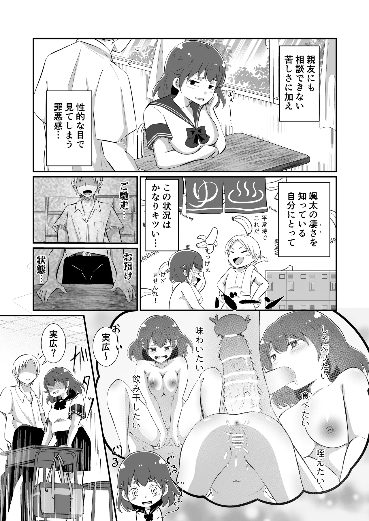 TSしてサキュバスになったみひろくん Page.10