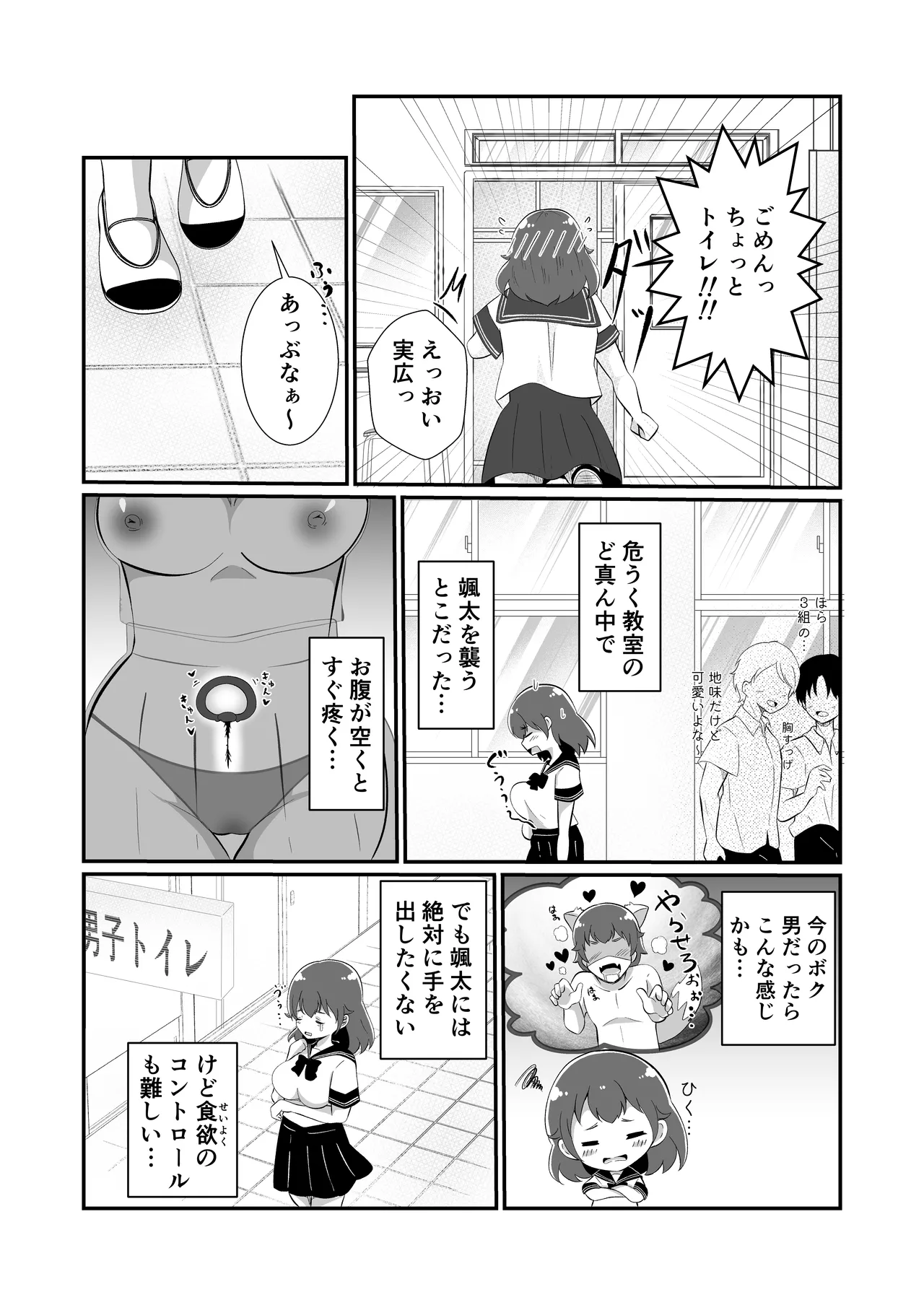 TSしてサキュバスになったみひろくん Page.11