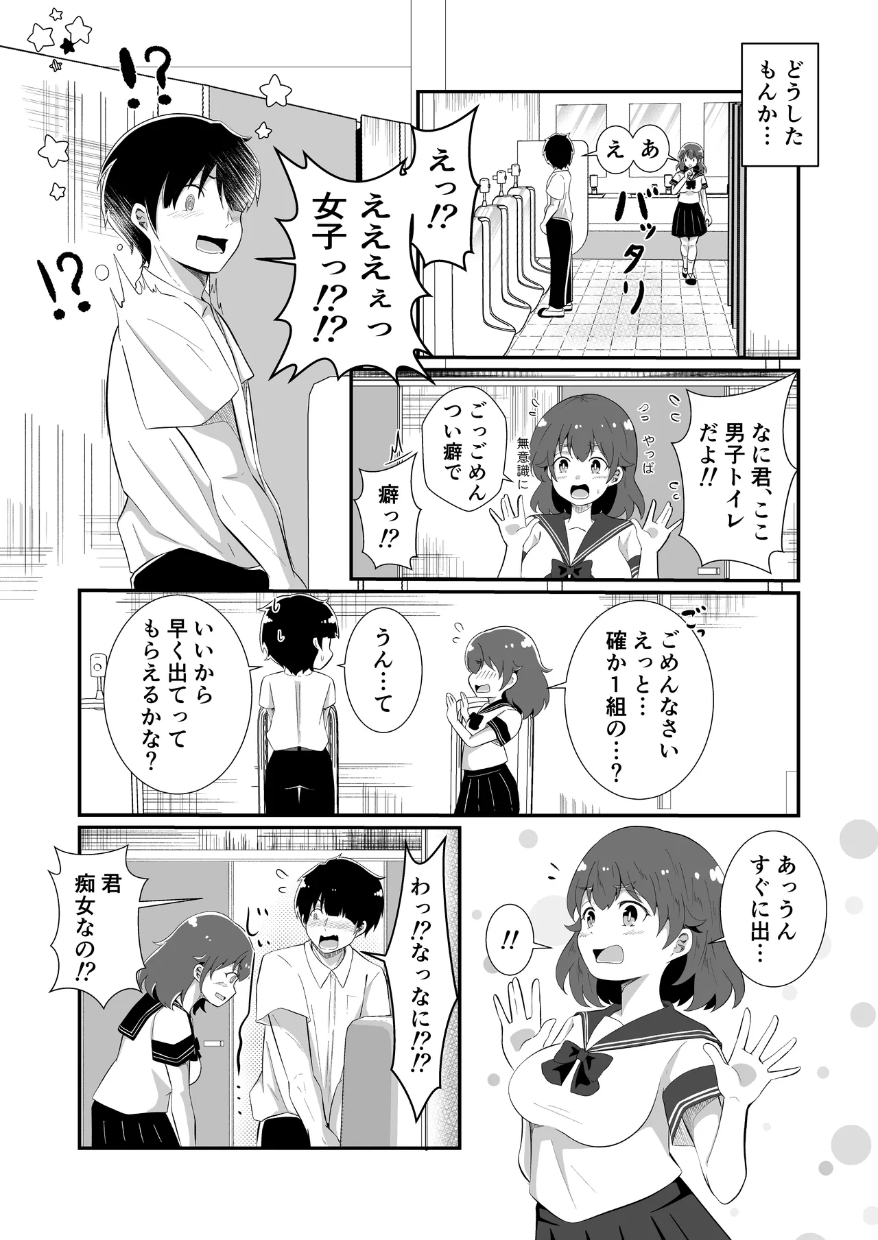 TSしてサキュバスになったみひろくん Page.12