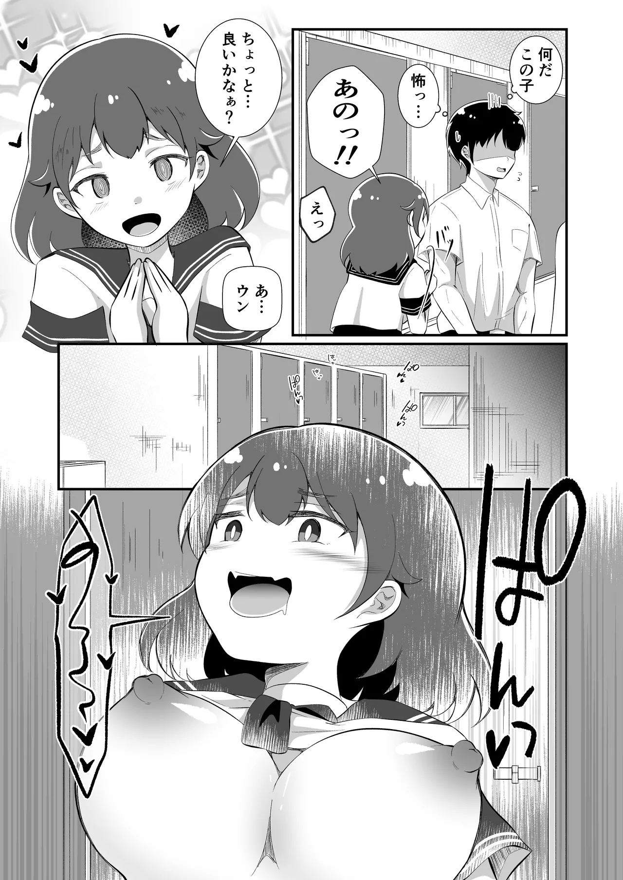 TSしてサキュバスになったみひろくん Page.13