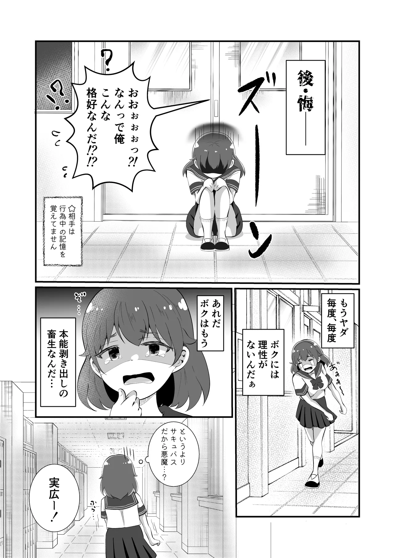 TSしてサキュバスになったみひろくん Page.21