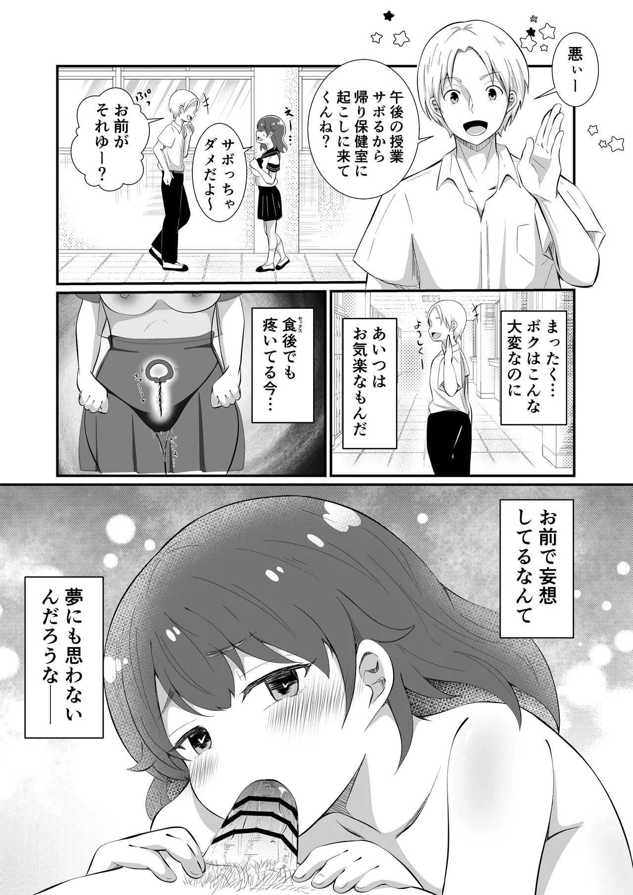 TSしてサキュバスになったみひろくん Page.22