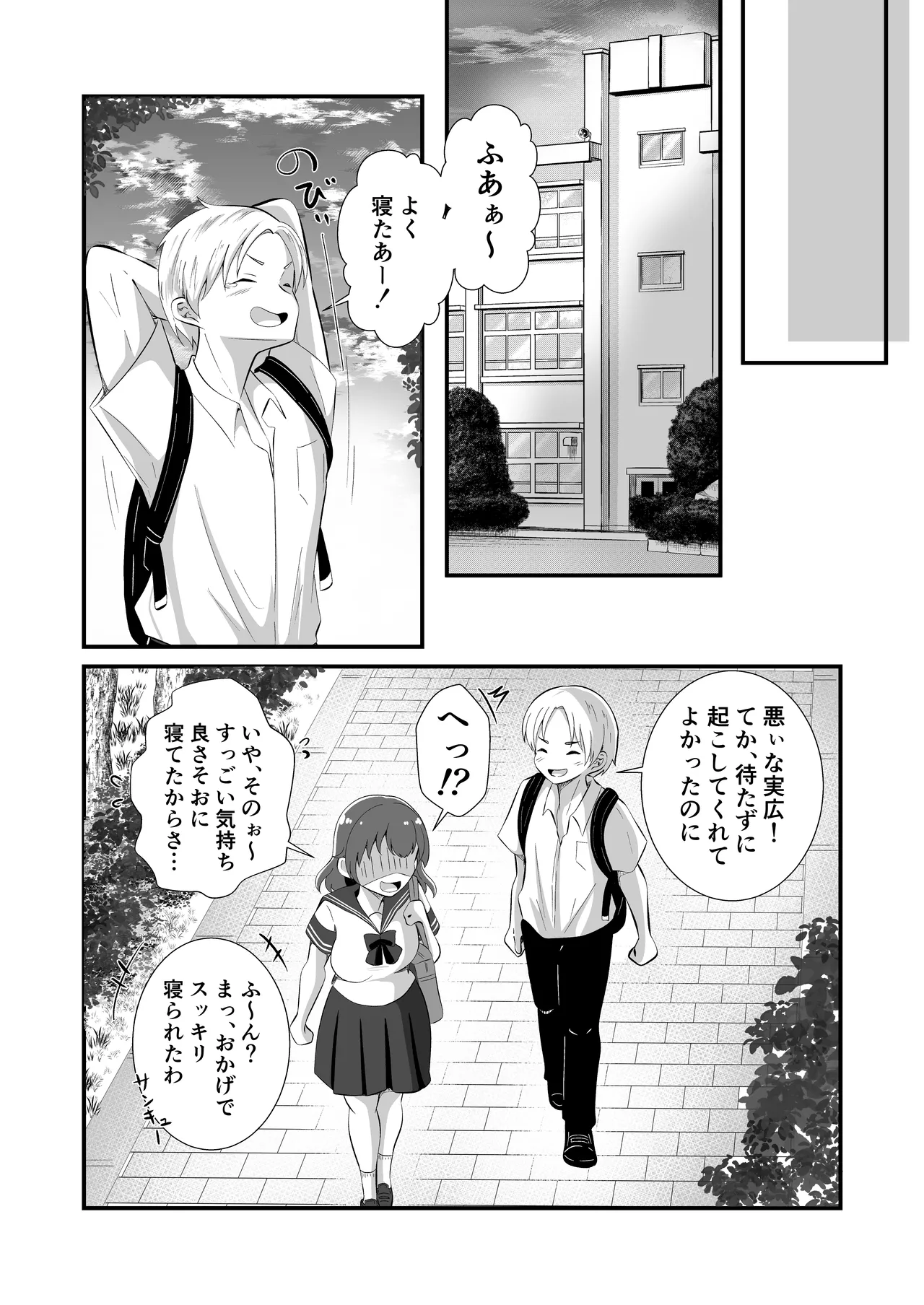 TSしてサキュバスになったみひろくん Page.35