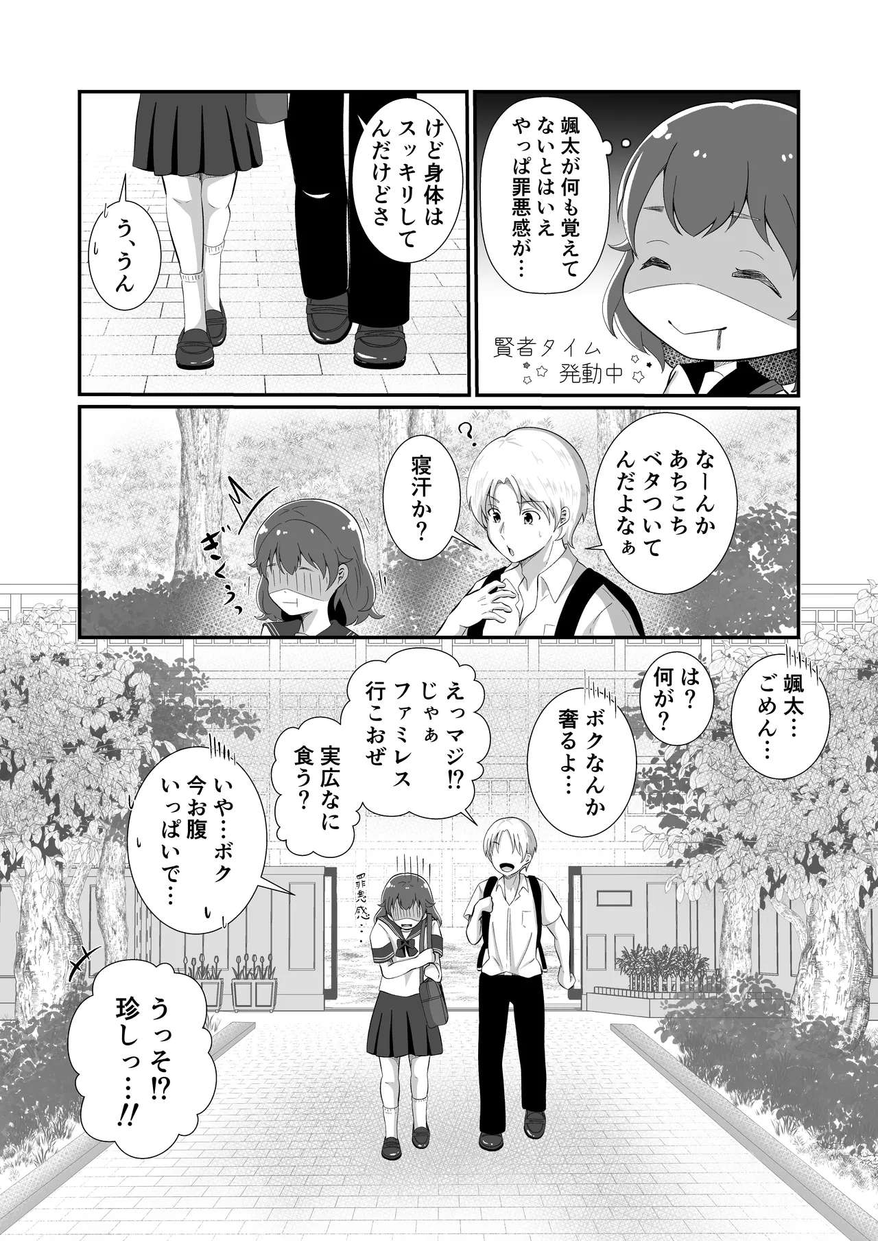 TSしてサキュバスになったみひろくん Page.36