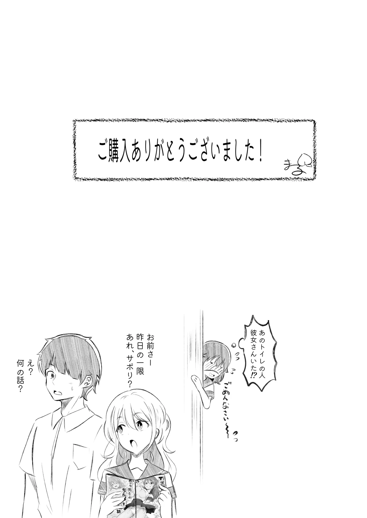 TSしてサキュバスになったみひろくん Page.37