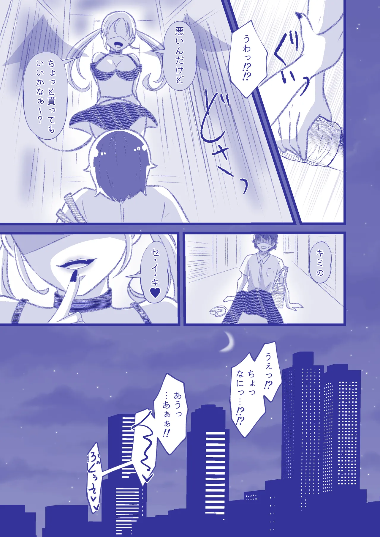 TSしてサキュバスになったみひろくん Page.39