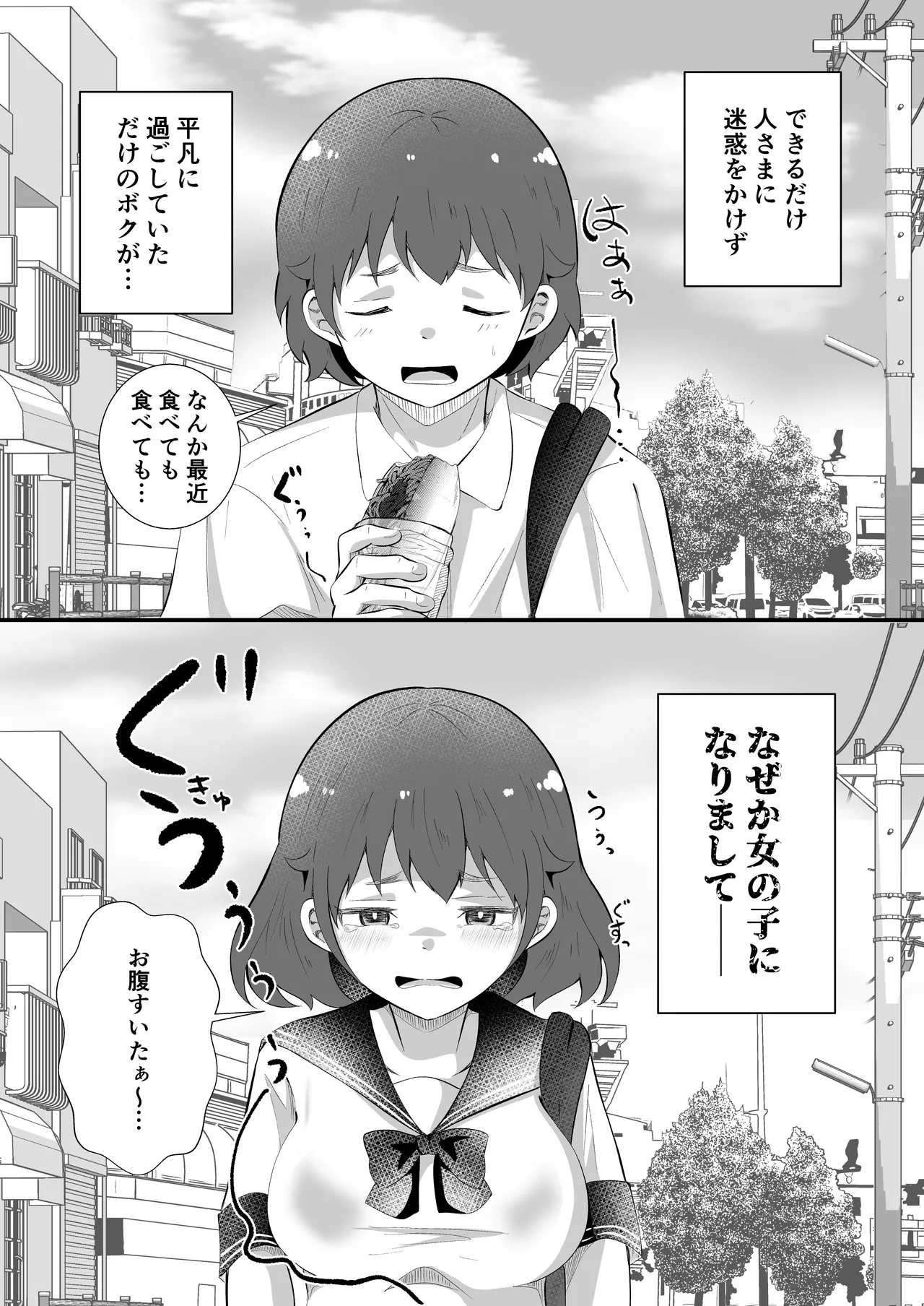 TSしてサキュバスになったみひろくん Page.4