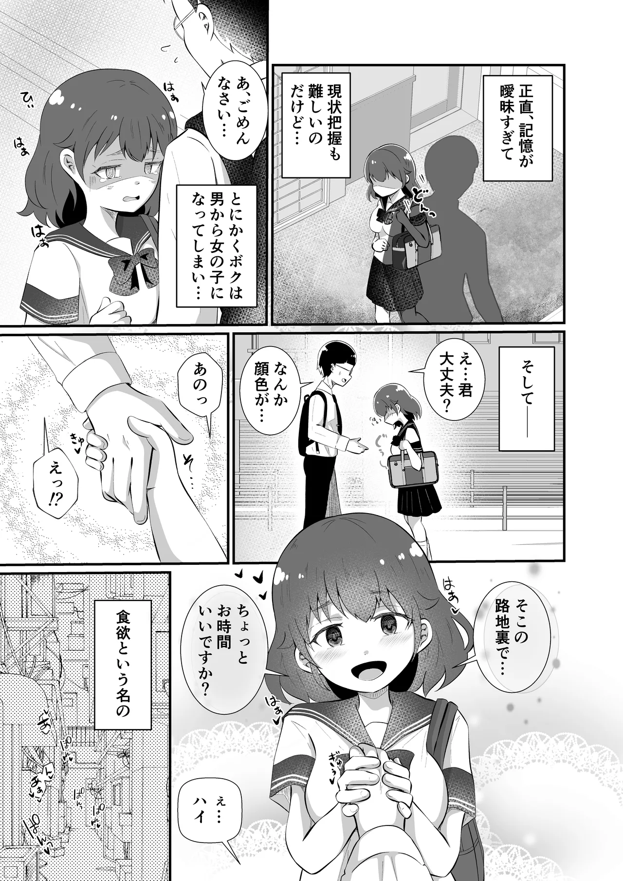 TSしてサキュバスになったみひろくん Page.5