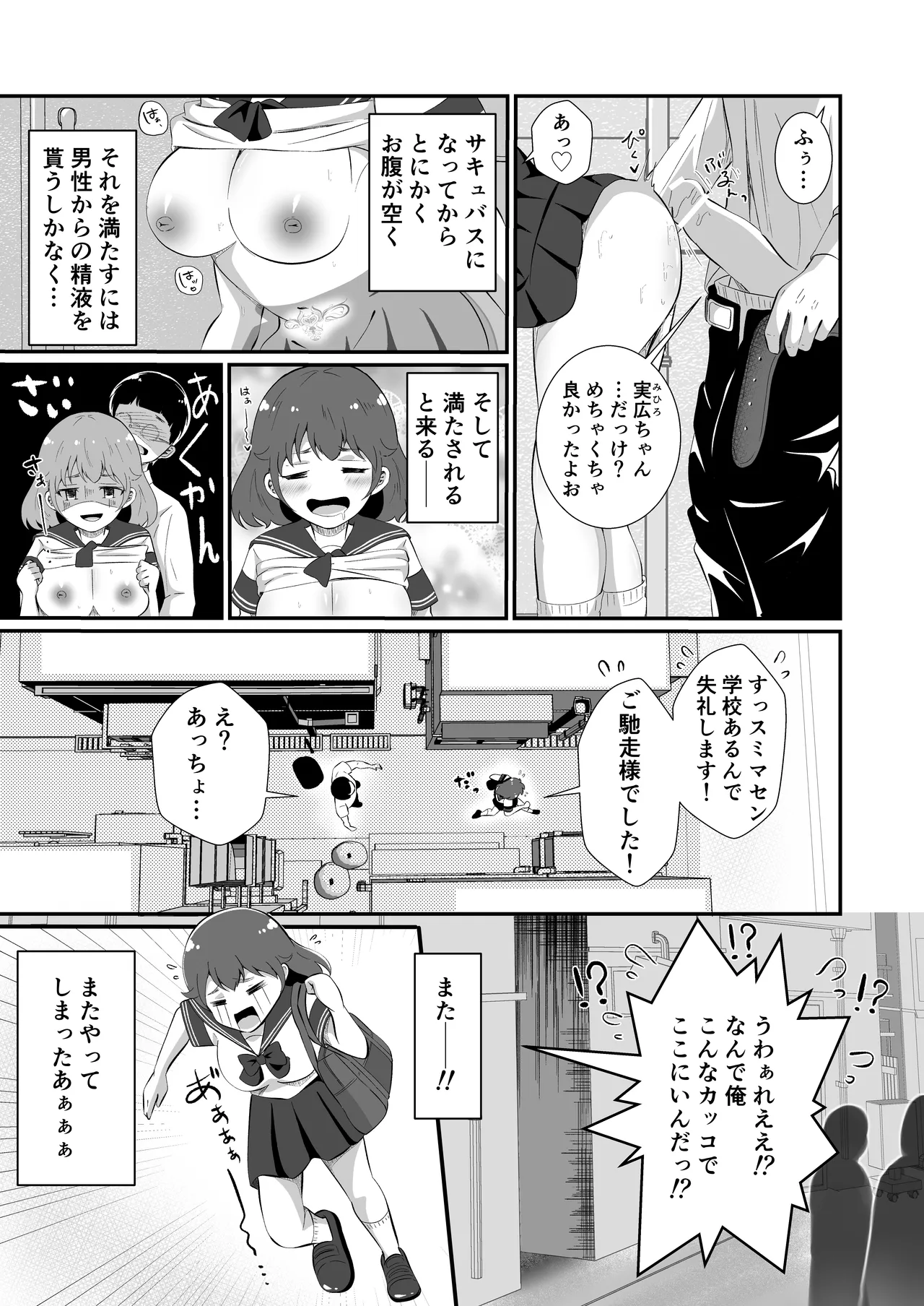 TSしてサキュバスになったみひろくん Page.7