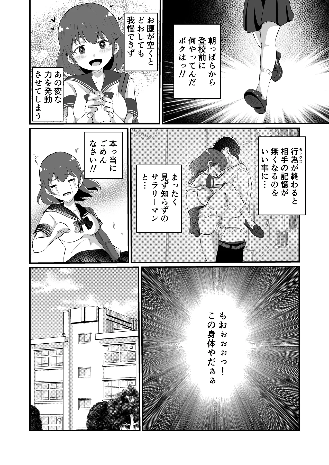 TSしてサキュバスになったみひろくん Page.8