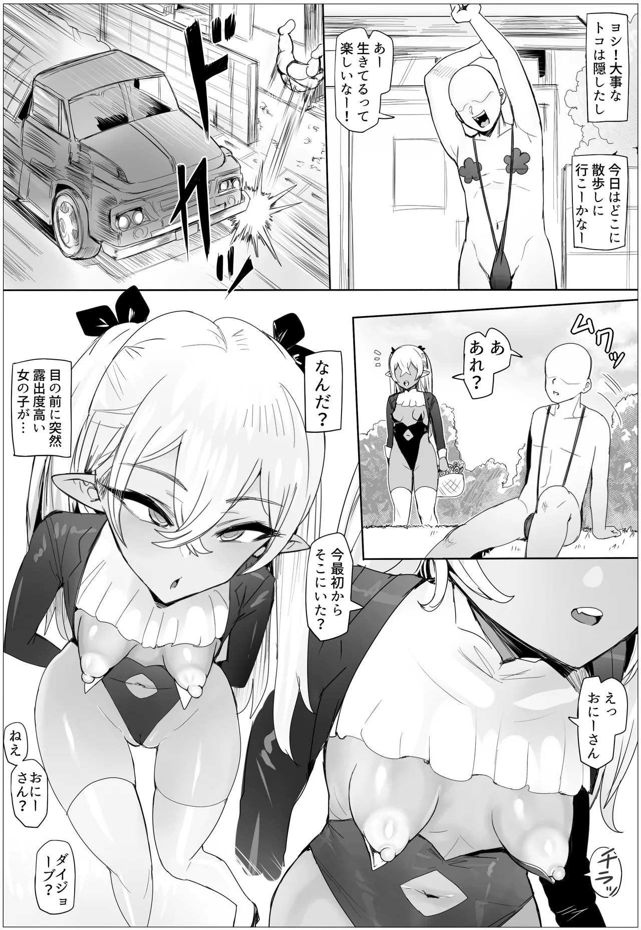 母娘丼！ぷっくり乳輪を添えて Page.2