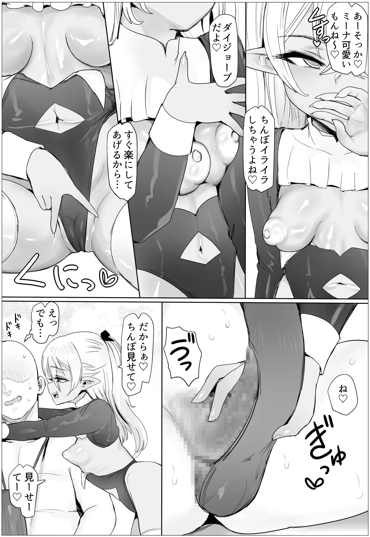 母娘丼！ぷっくり乳輪を添えて Page.6