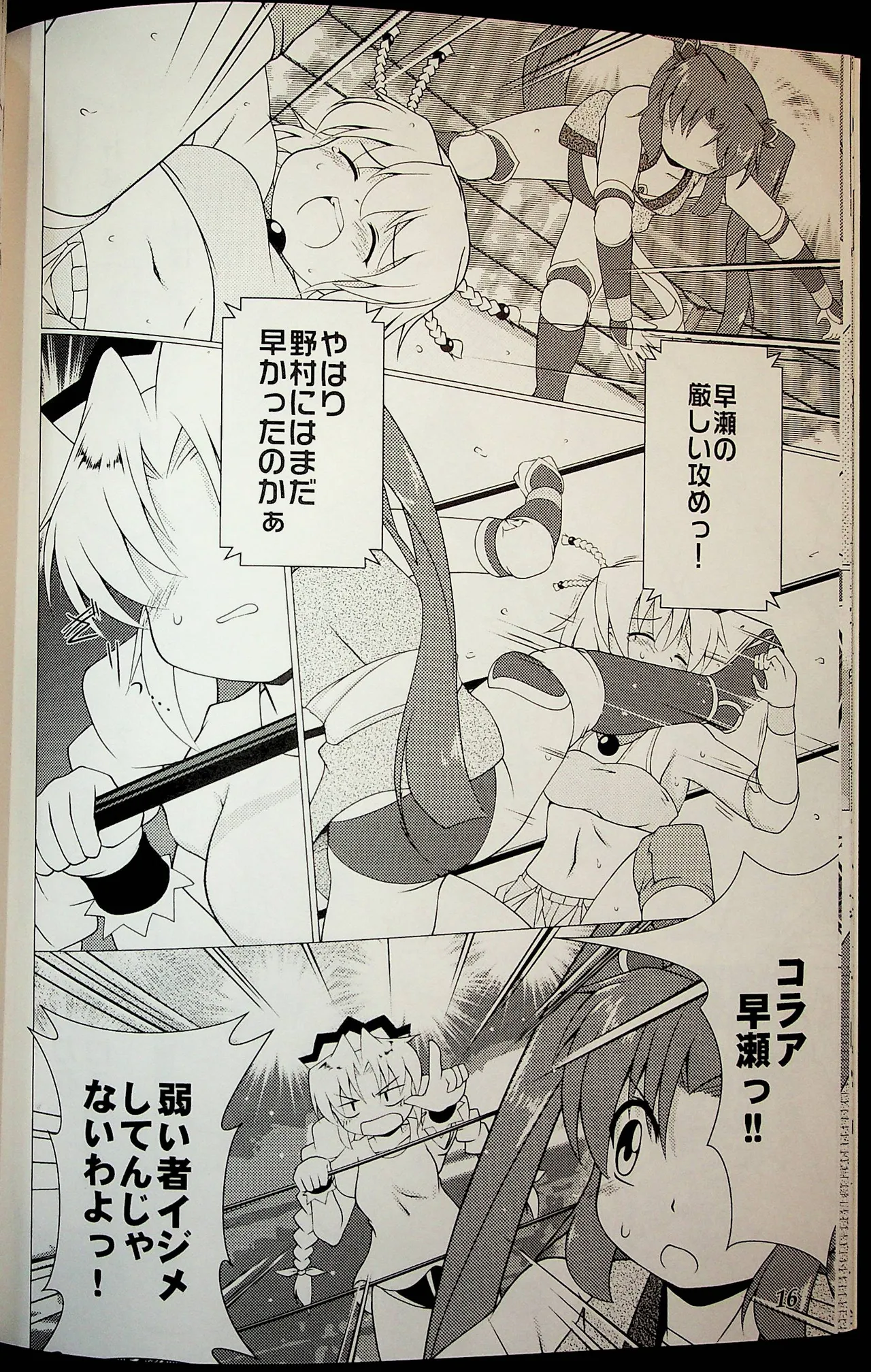 Wrestle Summit 2016 Page.15