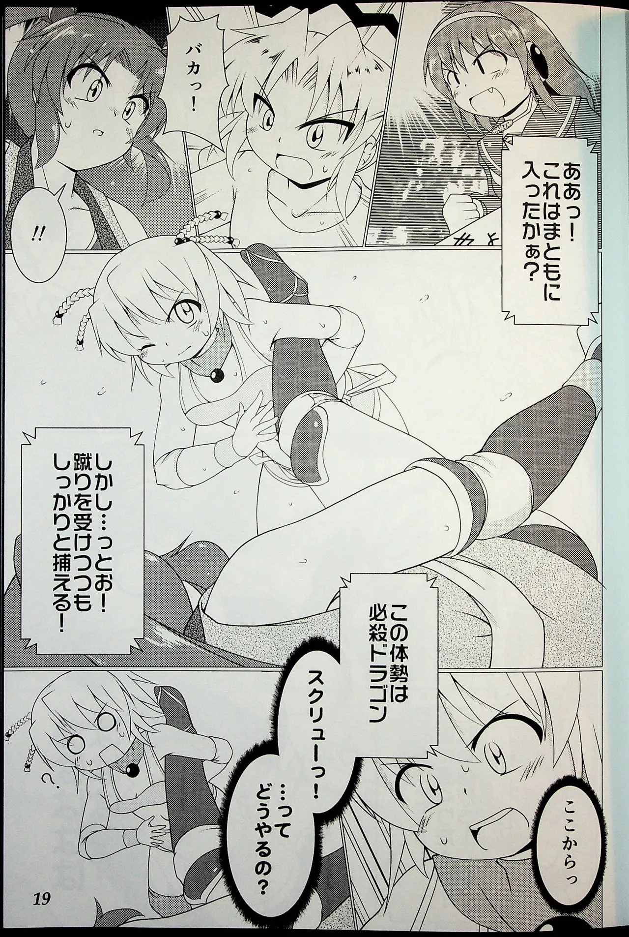 Wrestle Summit 2016 Page.18