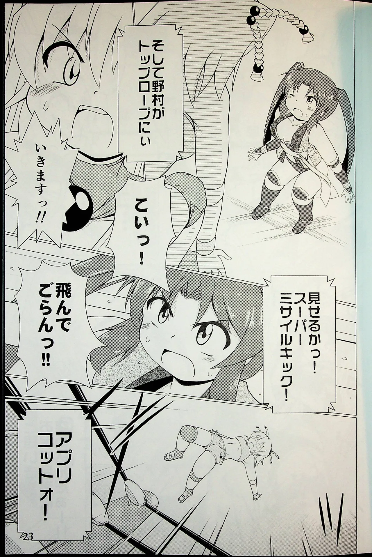 Wrestle Summit 2016 Page.22