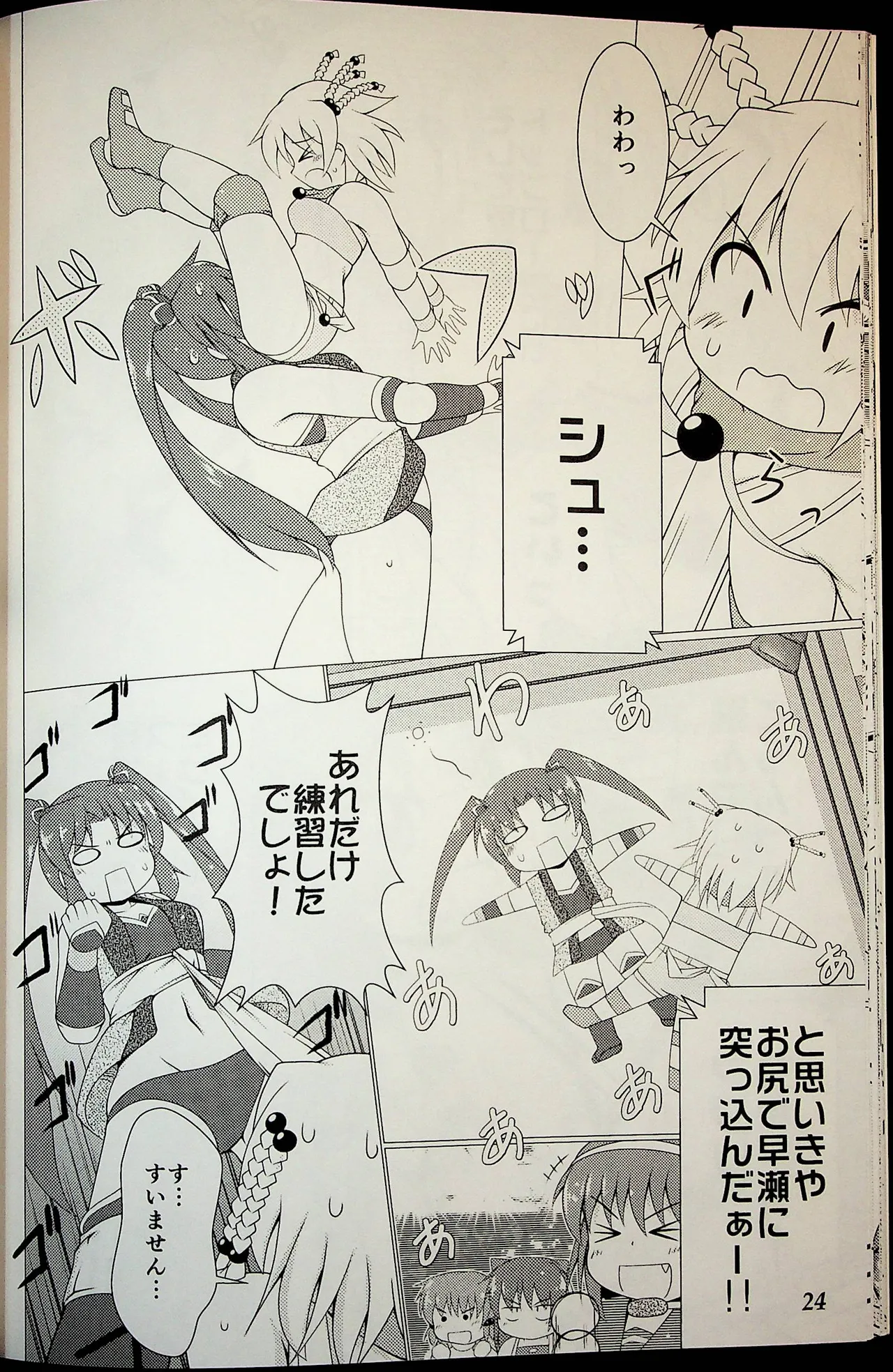 Wrestle Summit 2016 Page.23