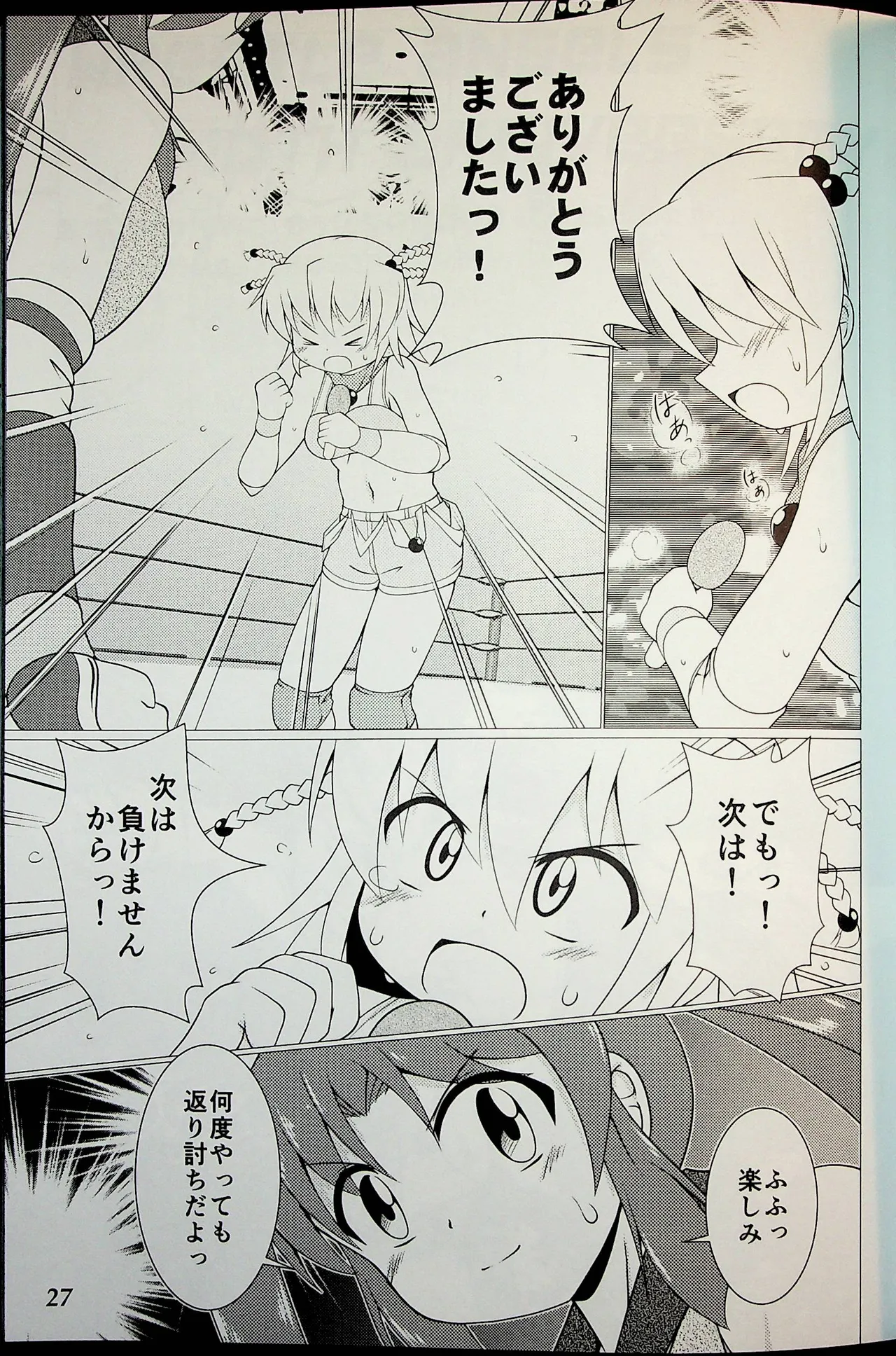 Wrestle Summit 2016 Page.26