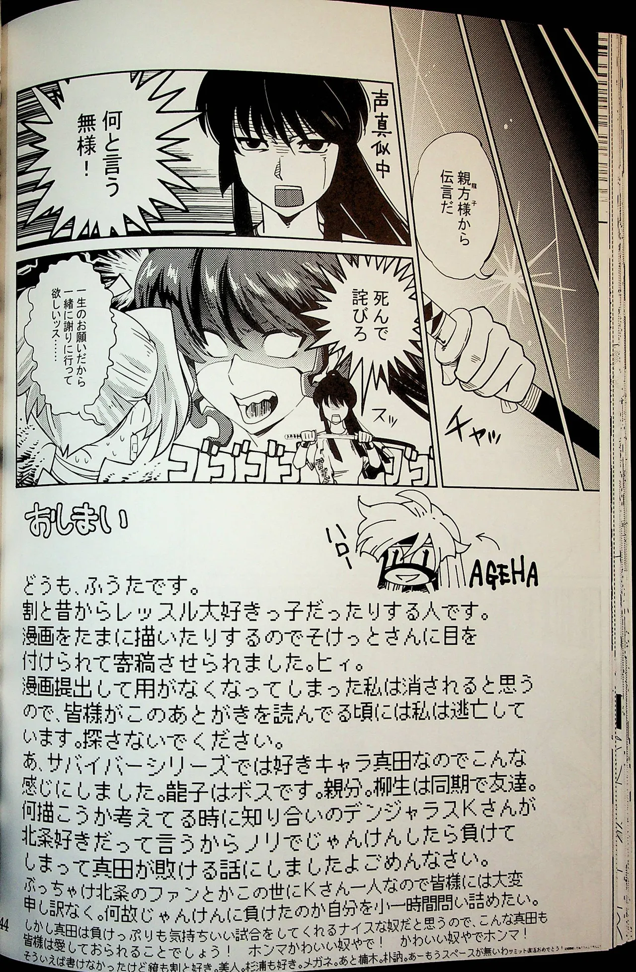 Wrestle Summit 2016 Page.43