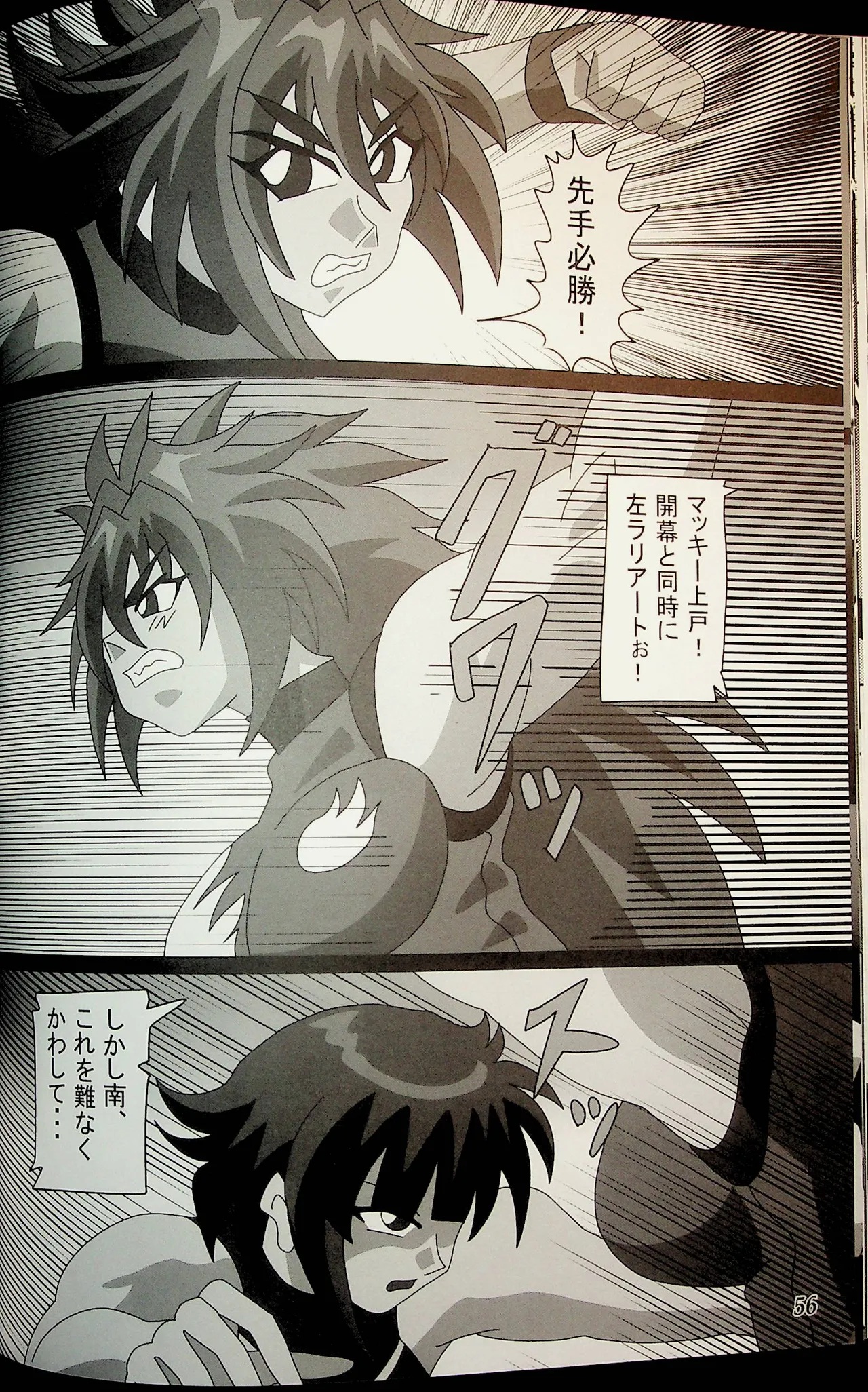 Wrestle Summit 2016 Page.55