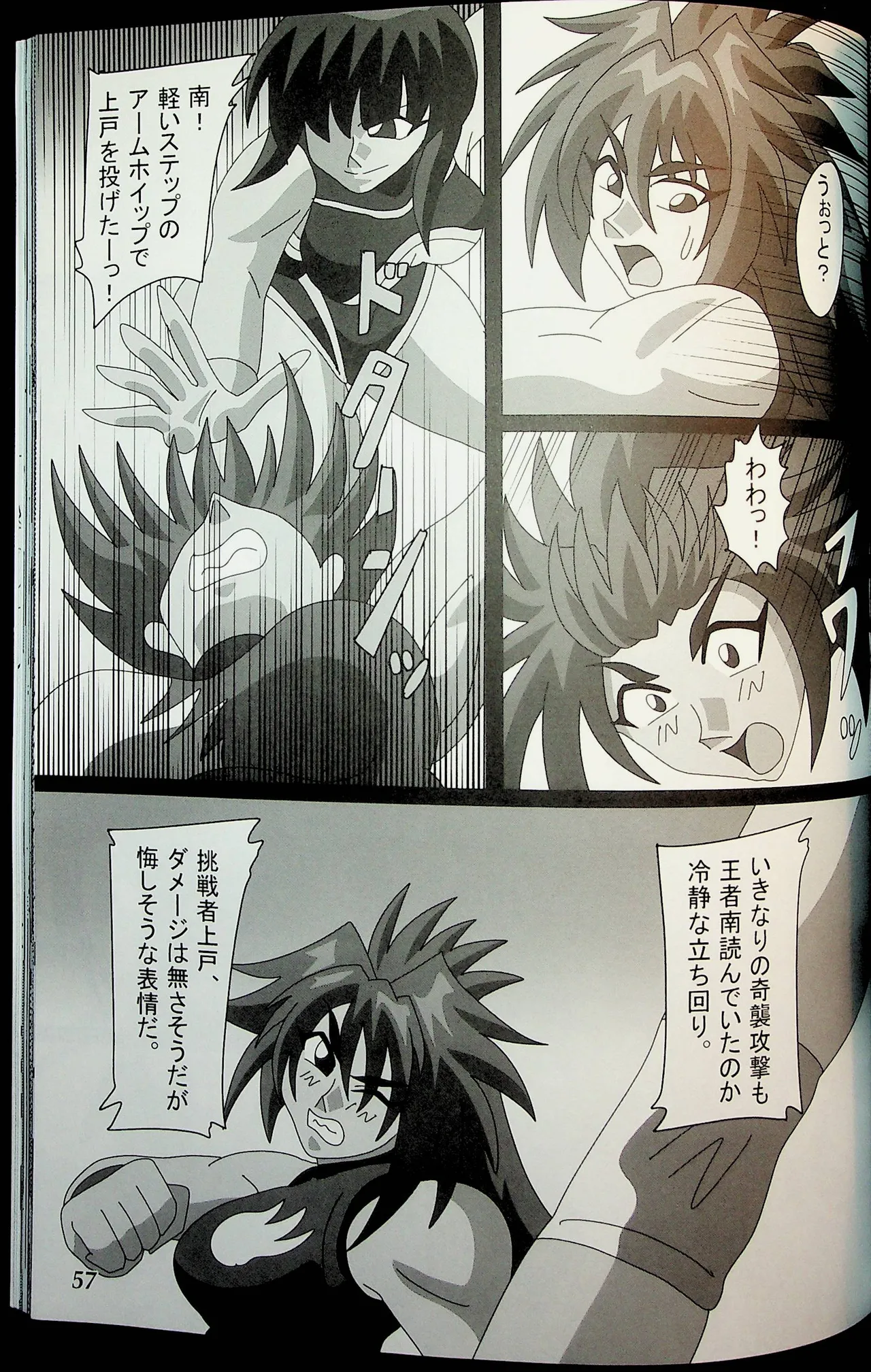 Wrestle Summit 2016 Page.56