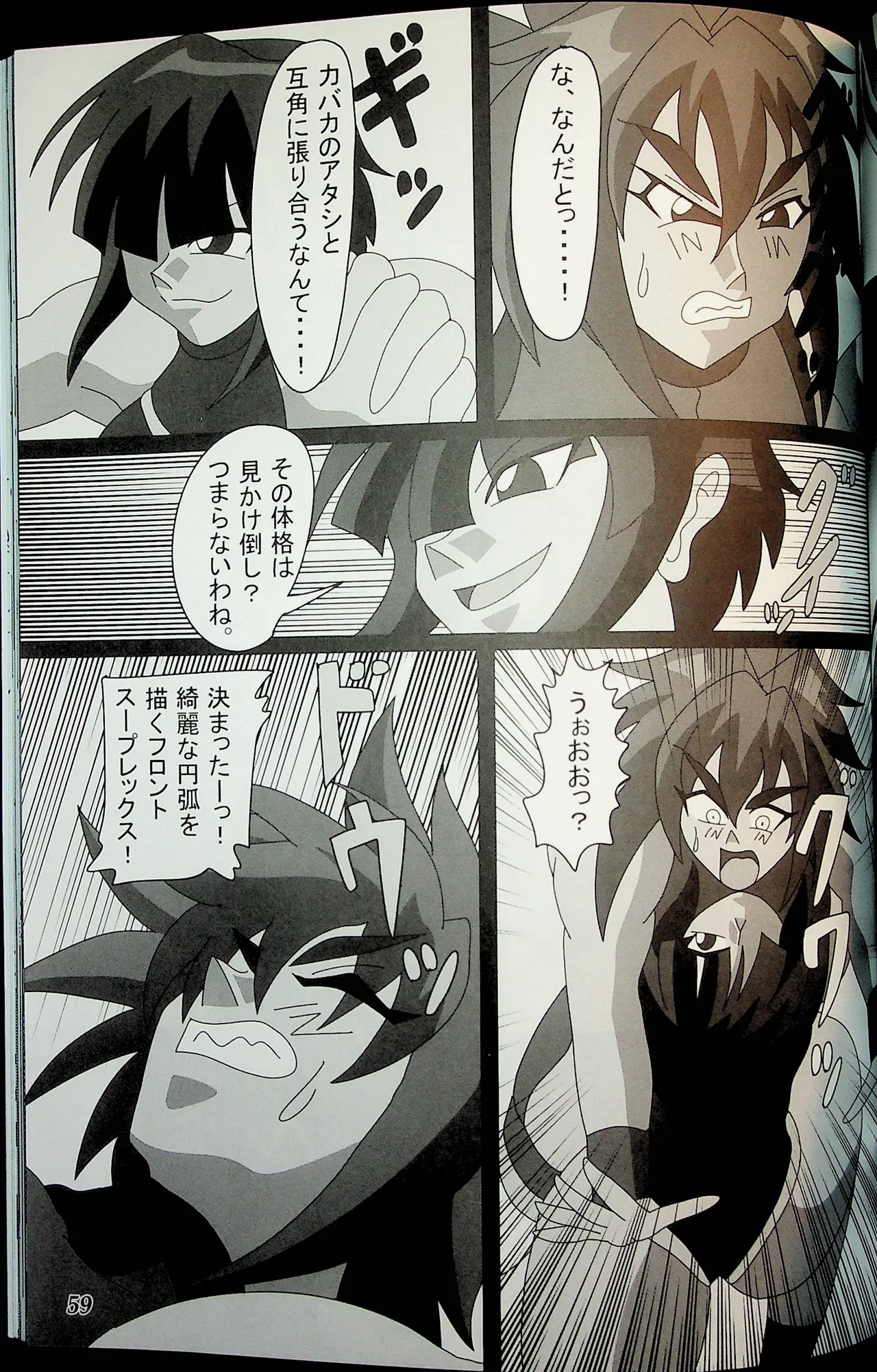 Wrestle Summit 2016 Page.58