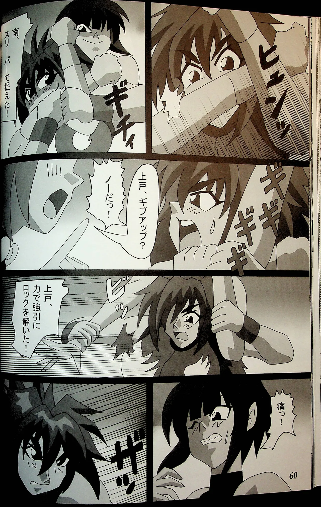 Wrestle Summit 2016 Page.59