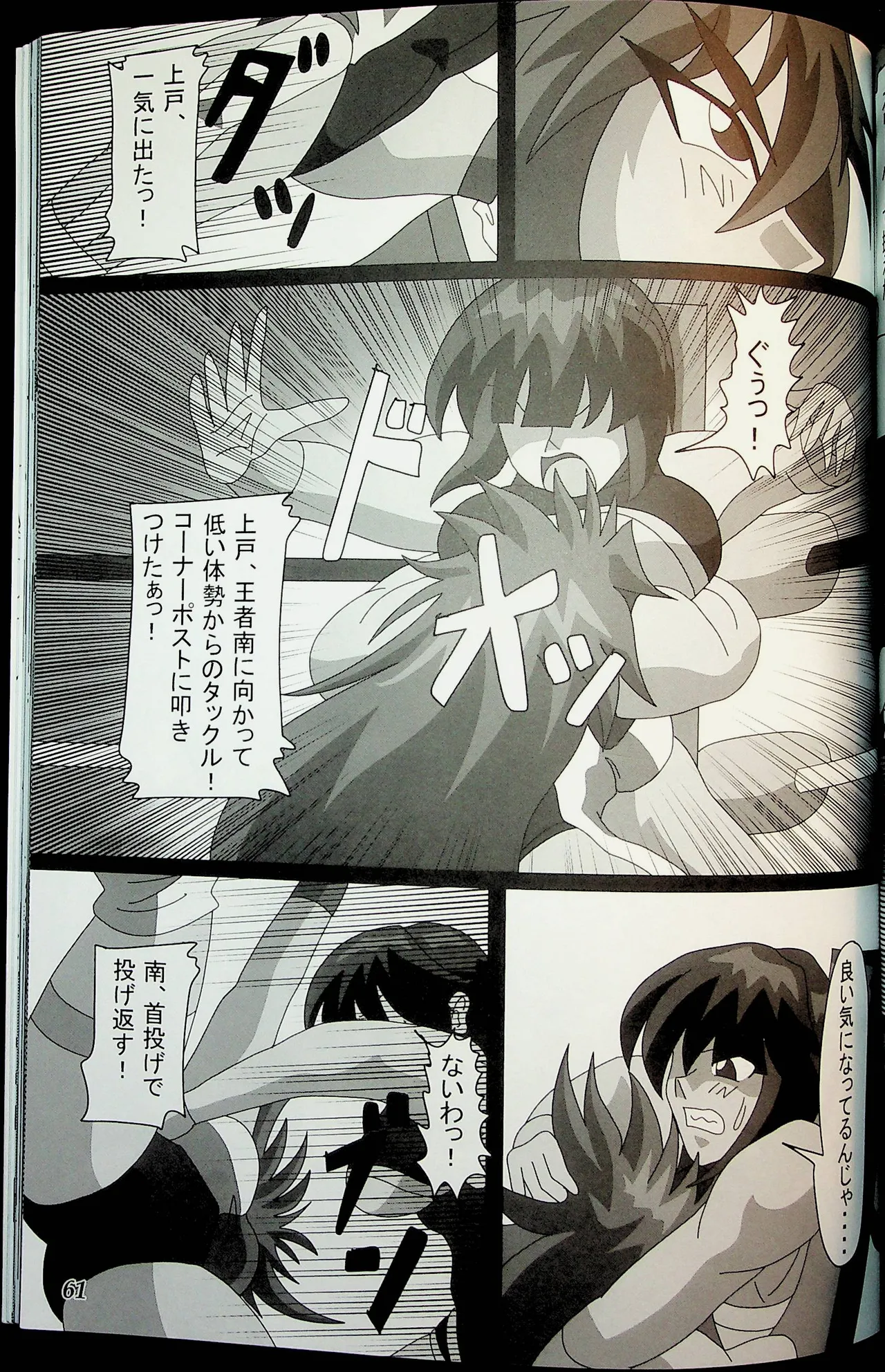 Wrestle Summit 2016 Page.60