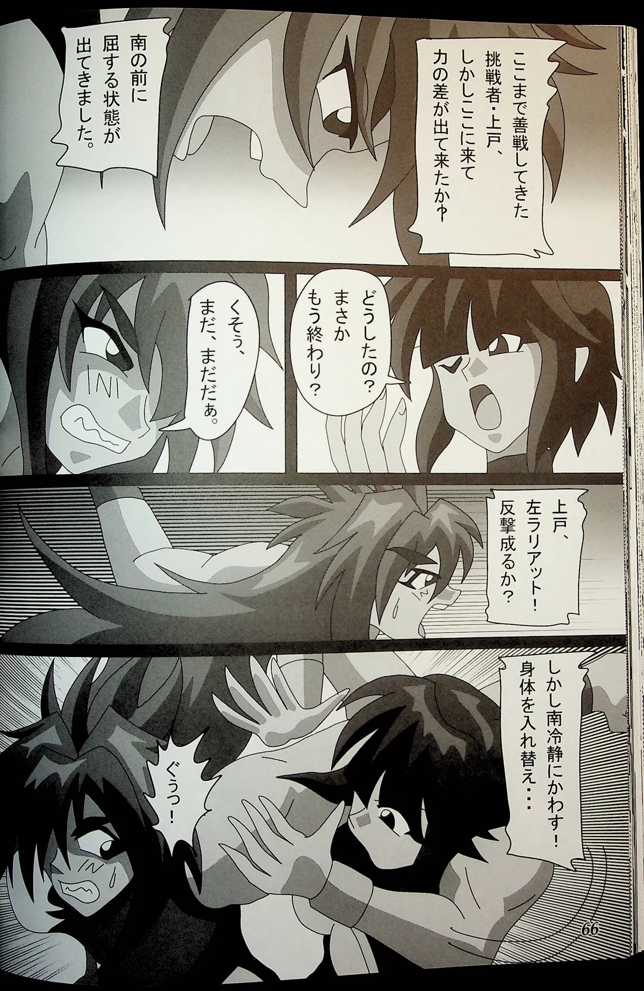 Wrestle Summit 2016 Page.65