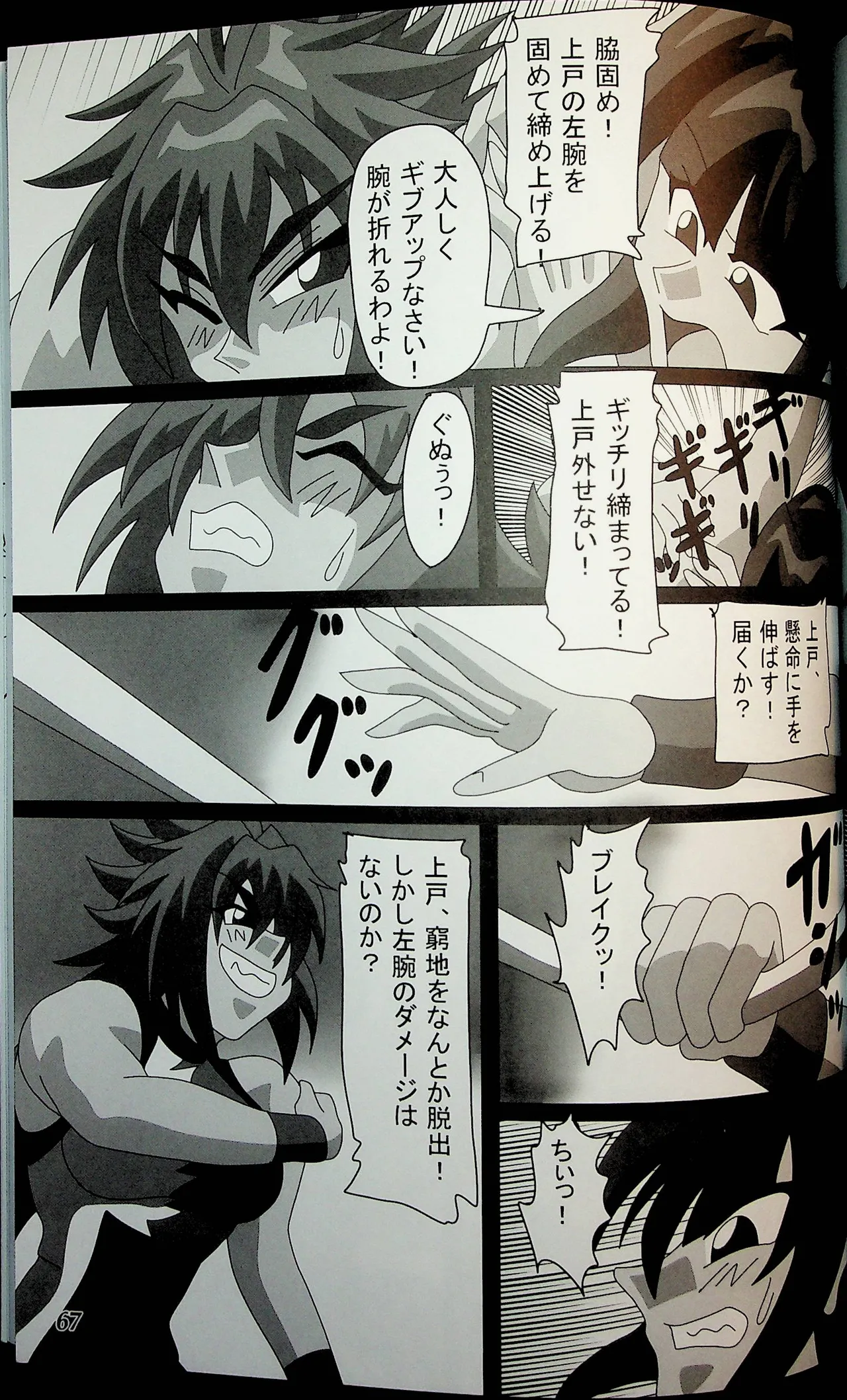 Wrestle Summit 2016 Page.66