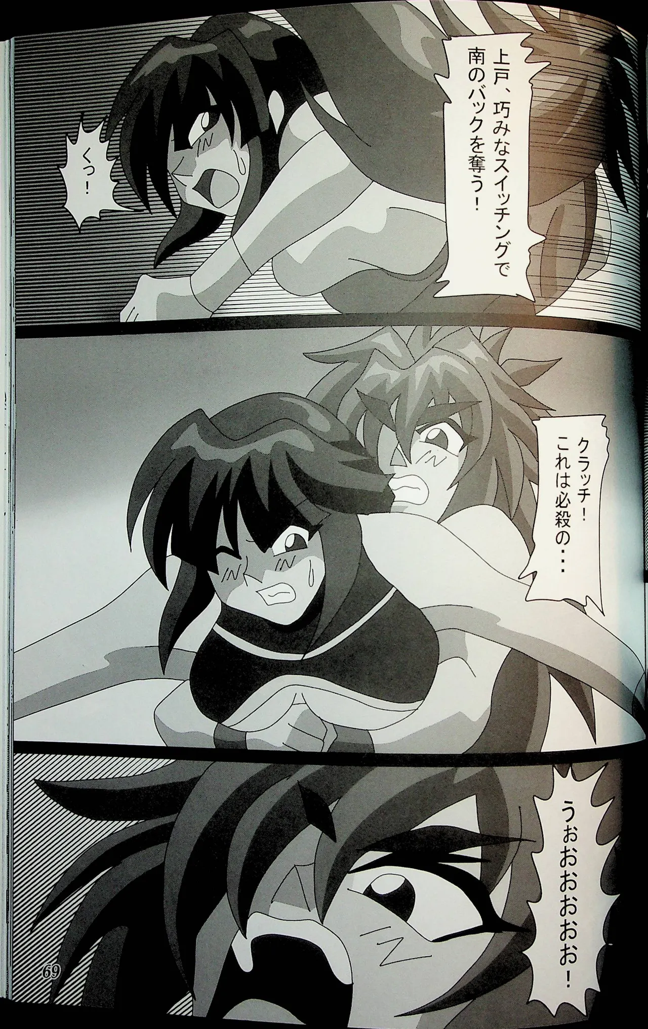 Wrestle Summit 2016 Page.68