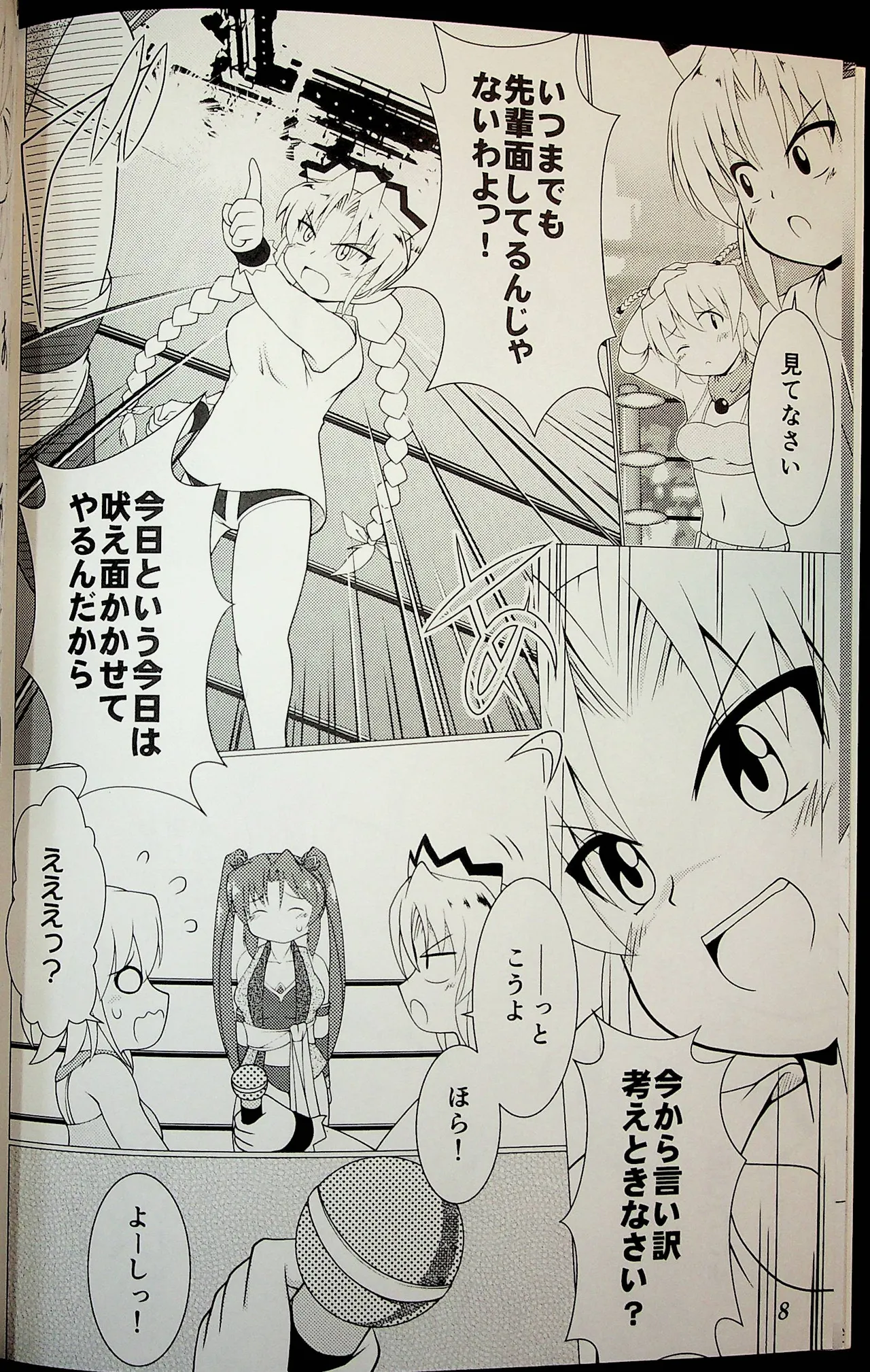 Wrestle Summit 2016 Page.7