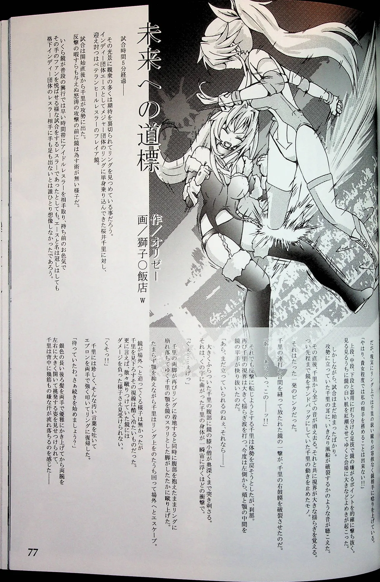 Wrestle Summit 2016 Page.76