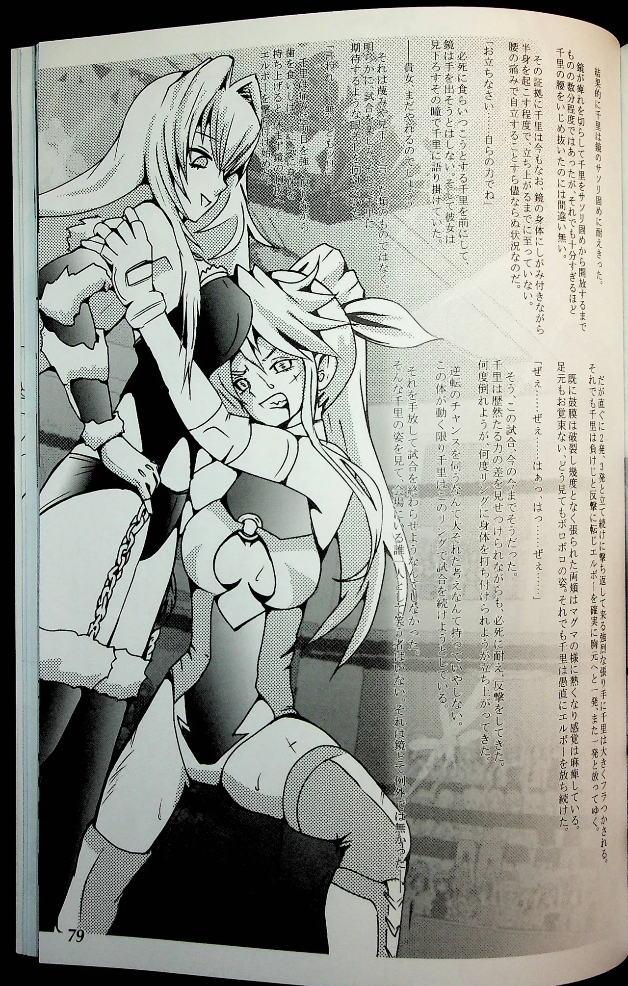 Wrestle Summit 2016 Page.78