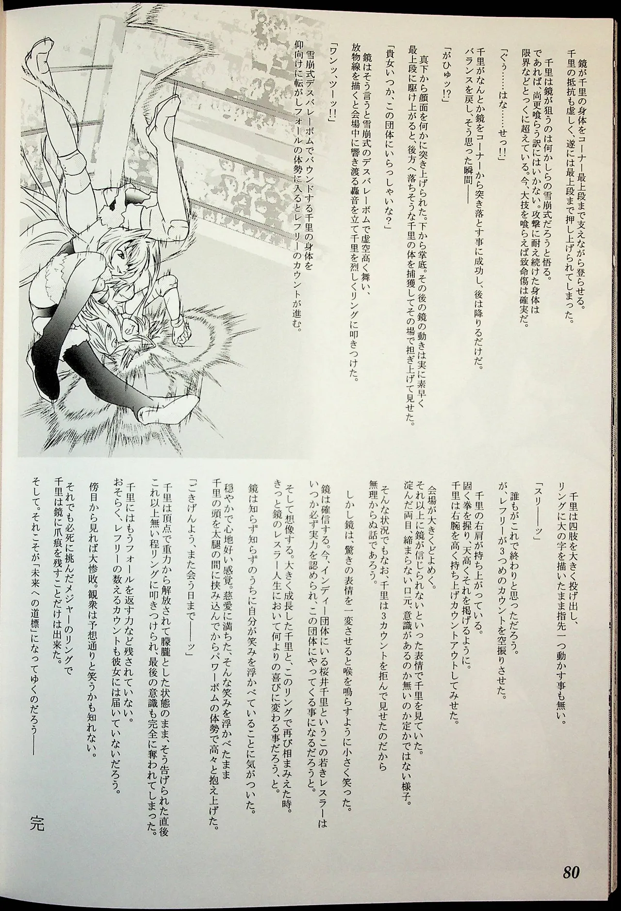 Wrestle Summit 2016 Page.79