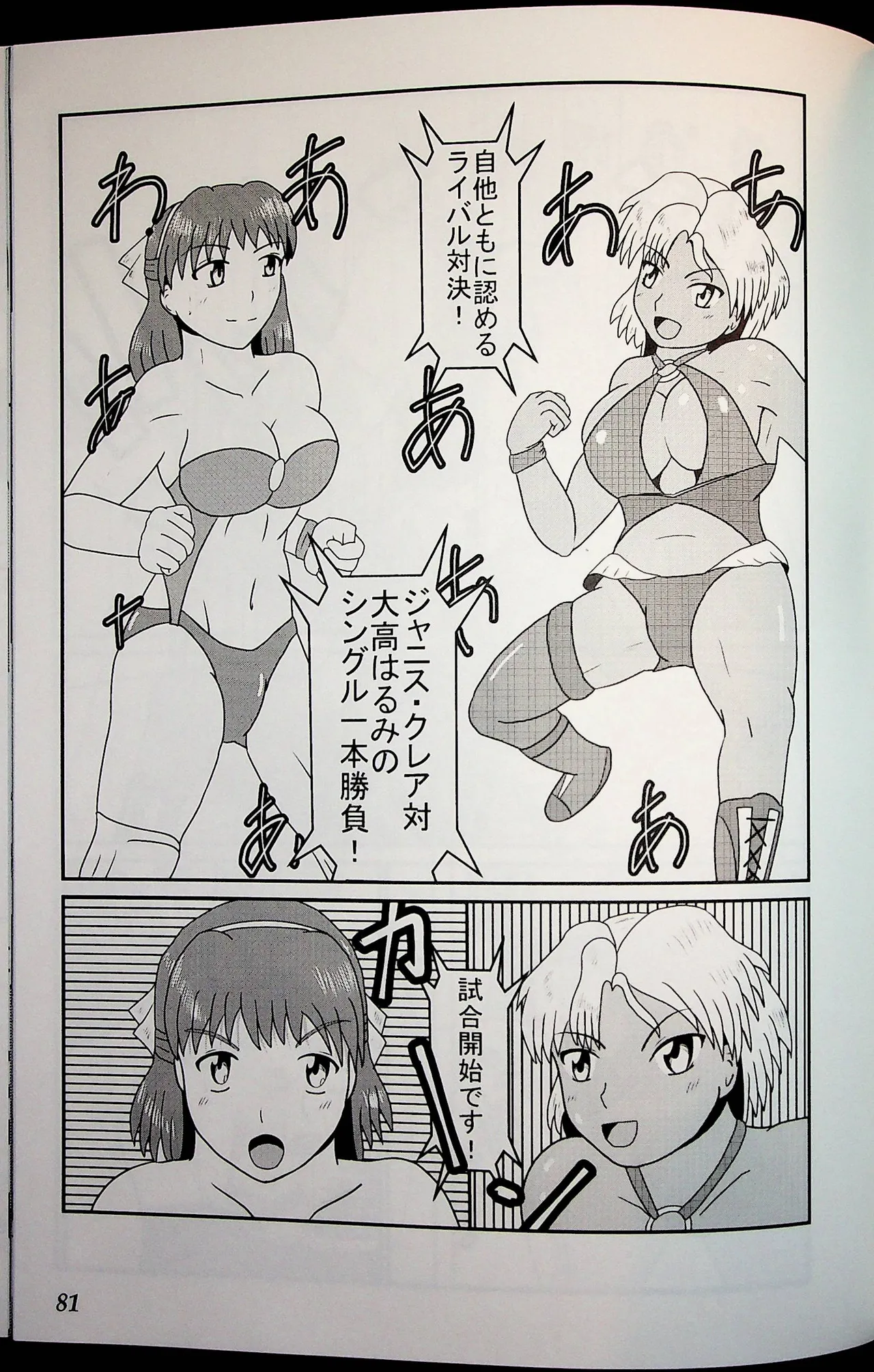 Wrestle Summit 2016 Page.80