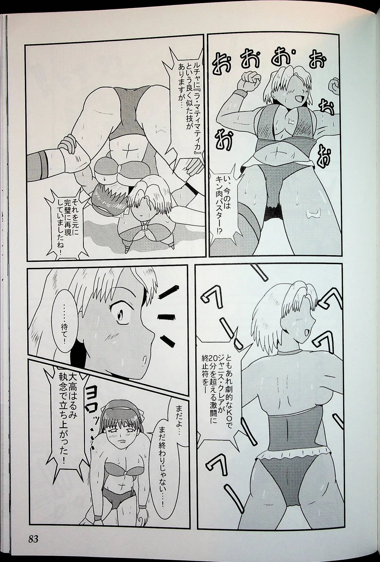 Wrestle Summit 2016 Page.82