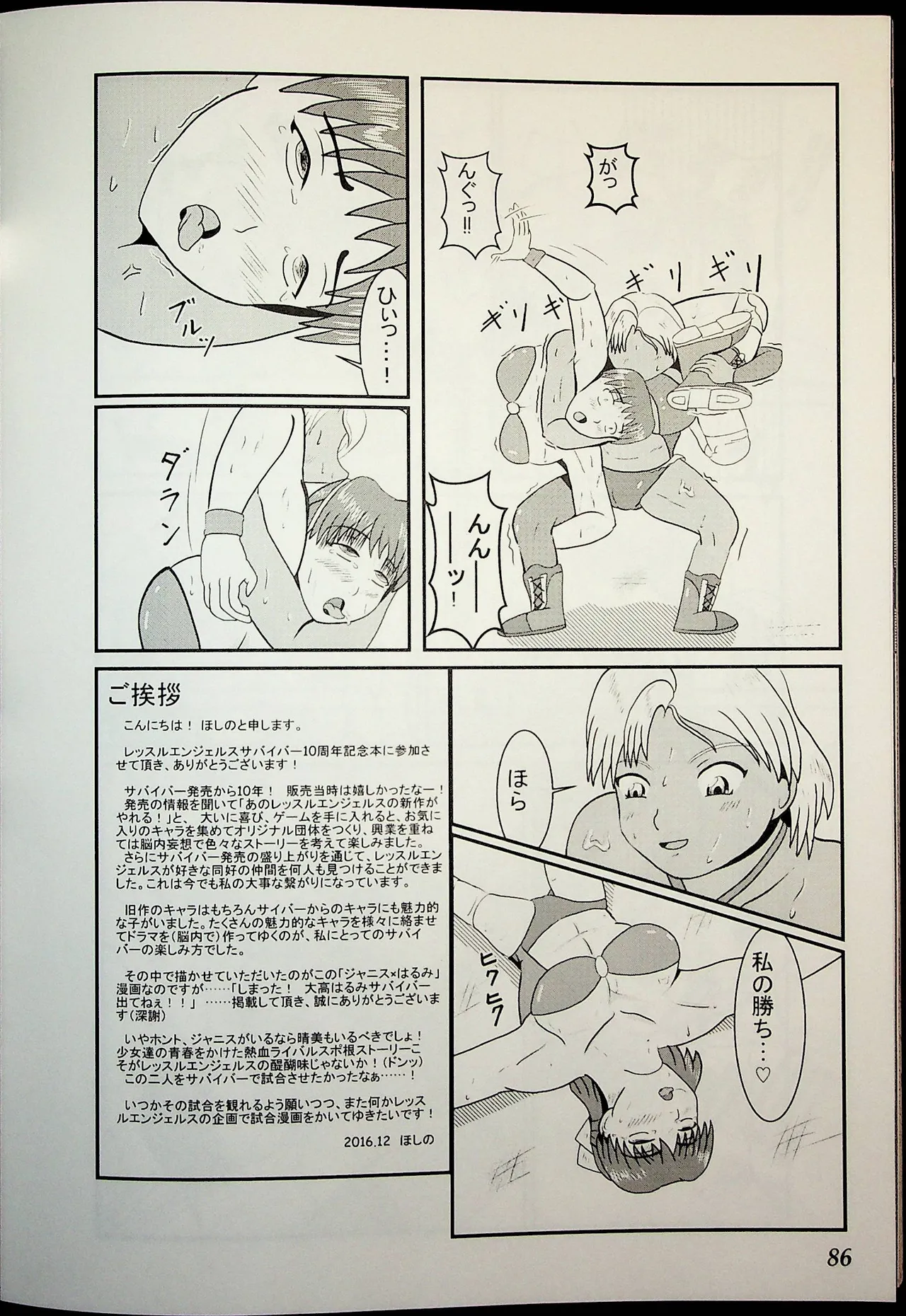 Wrestle Summit 2016 Page.85