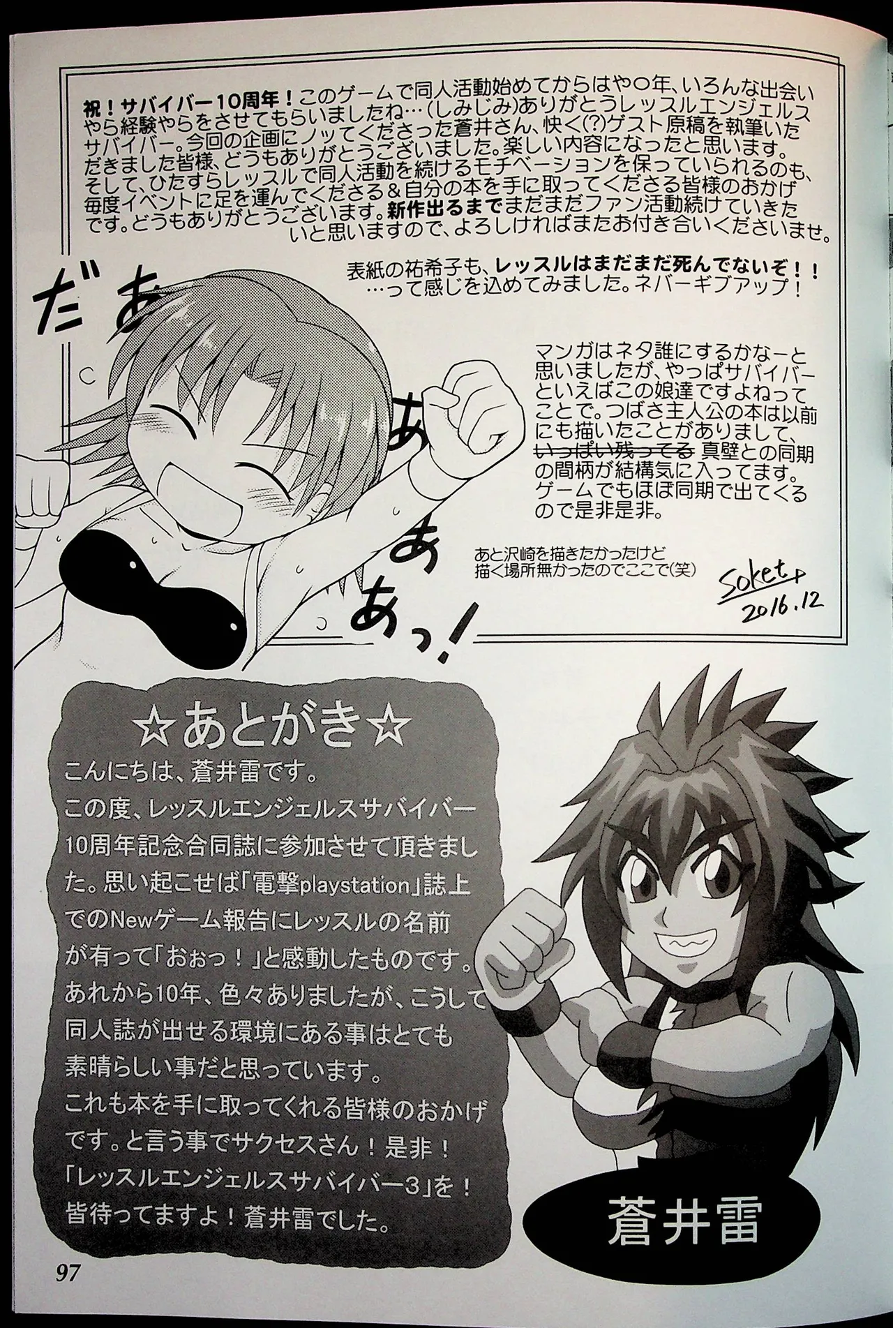 Wrestle Summit 2016 Page.96