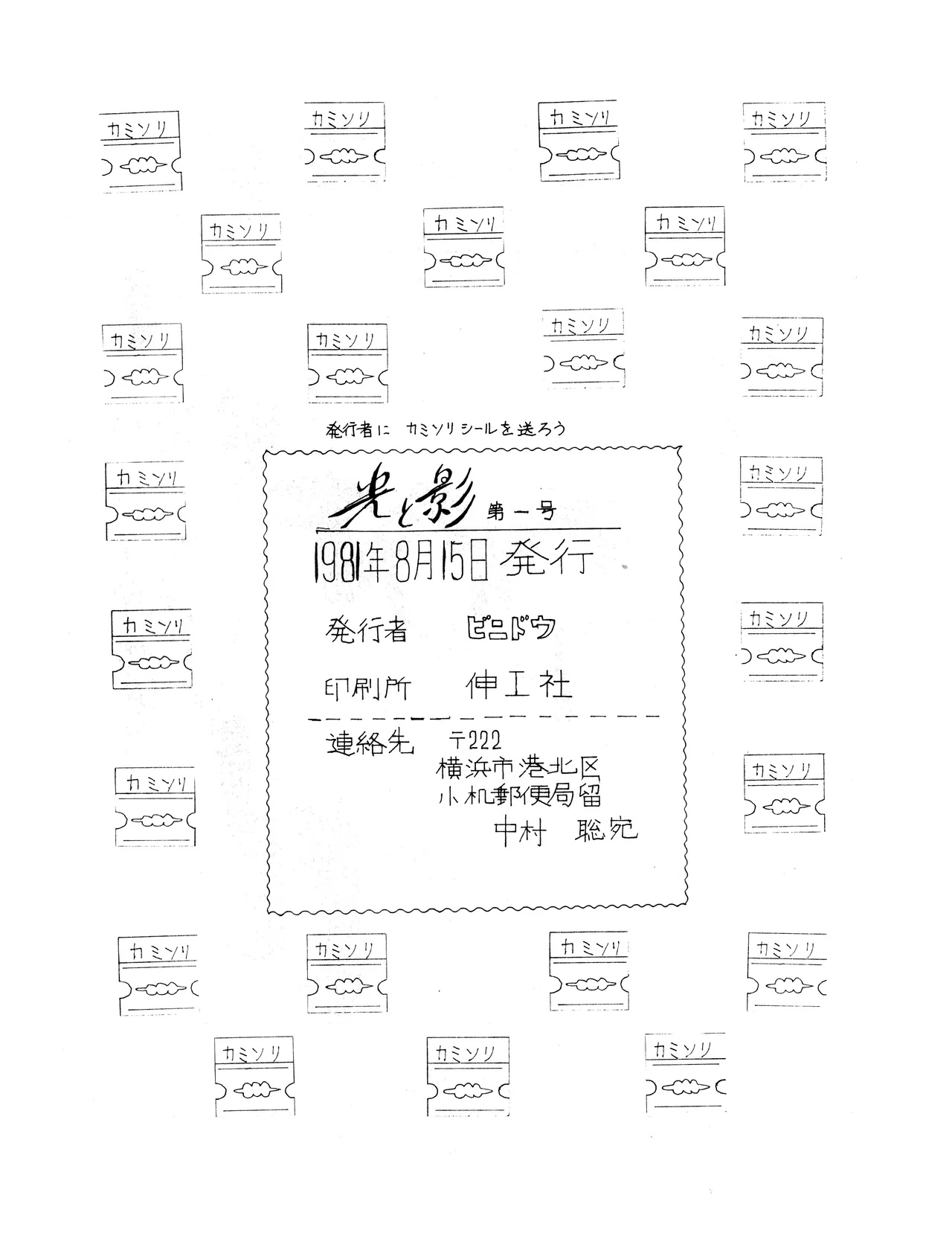 「光と影 Vol.1」 1981 Page.36