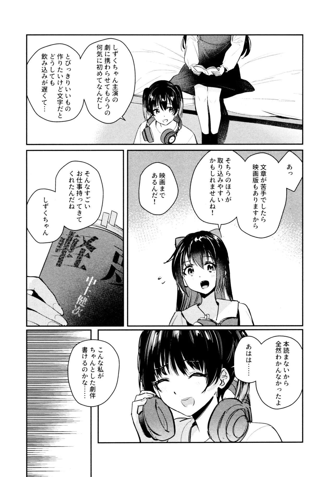 花傘 ゆうしず総集編 Page.10