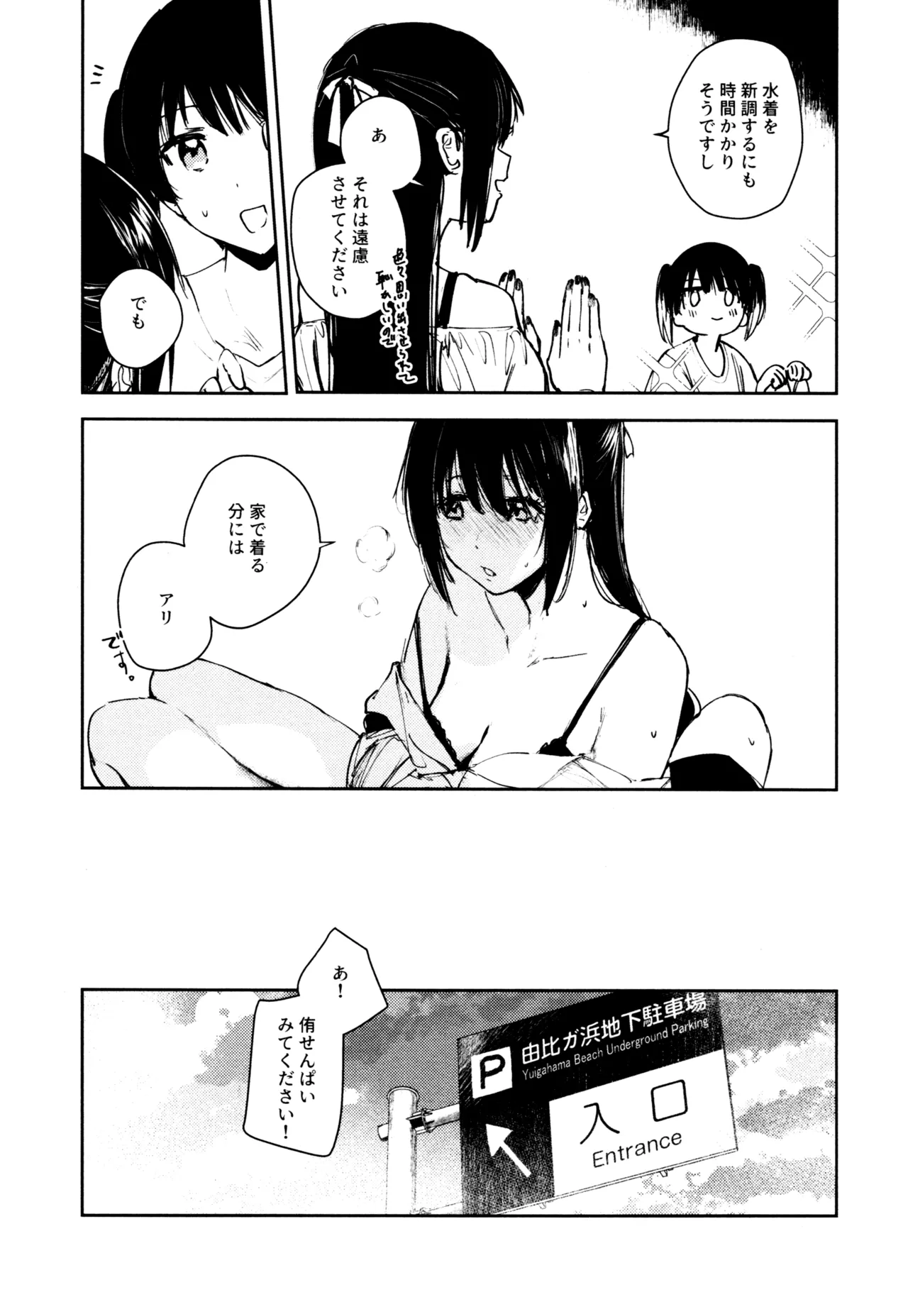花傘 ゆうしず総集編 Page.114
