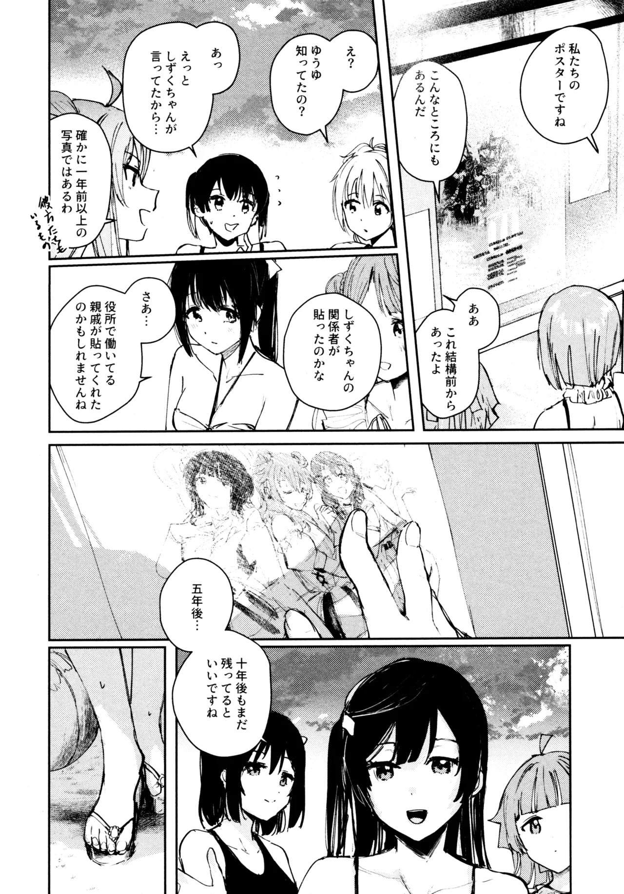 花傘 ゆうしず総集編 Page.115