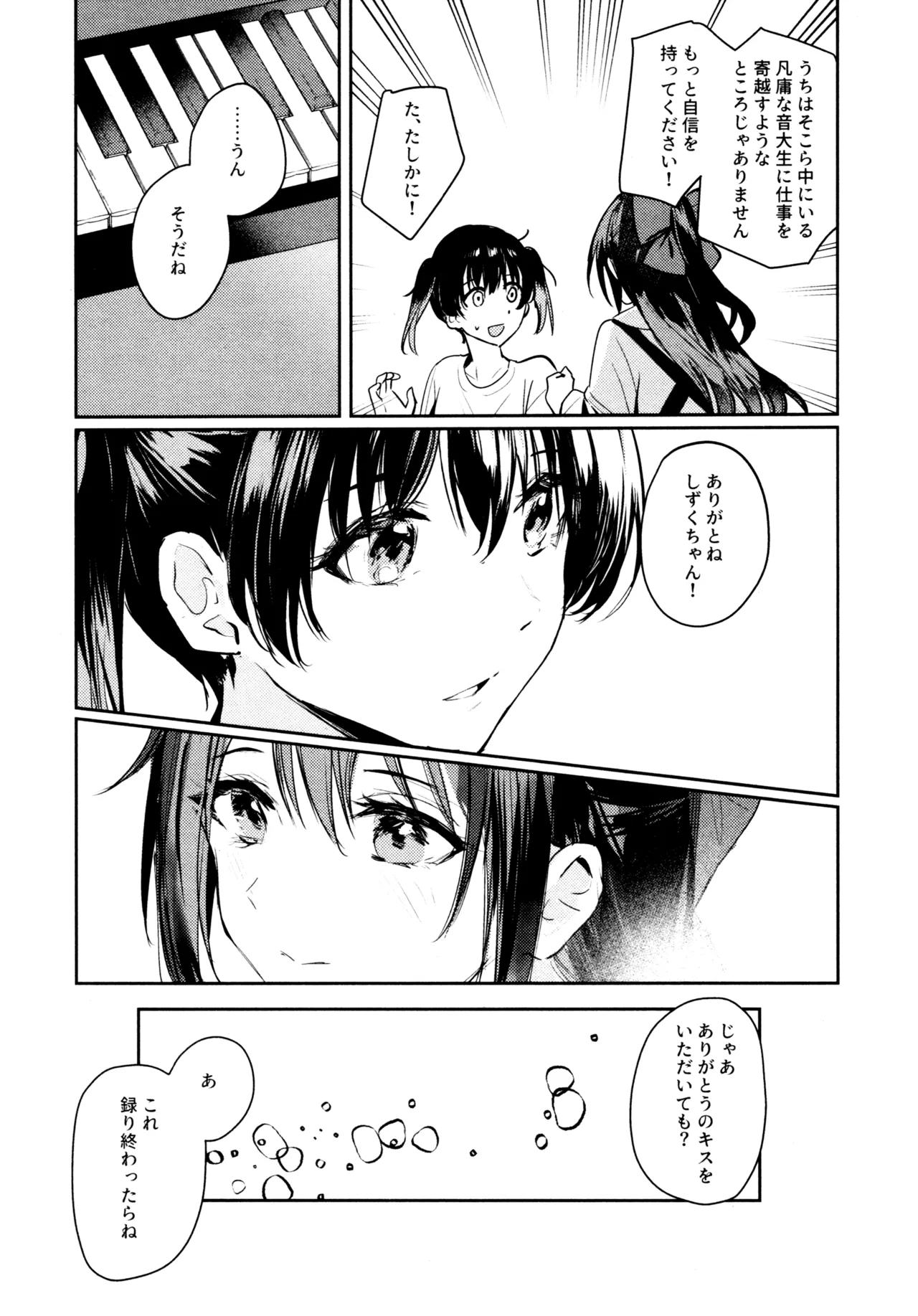 花傘 ゆうしず総集編 Page.12