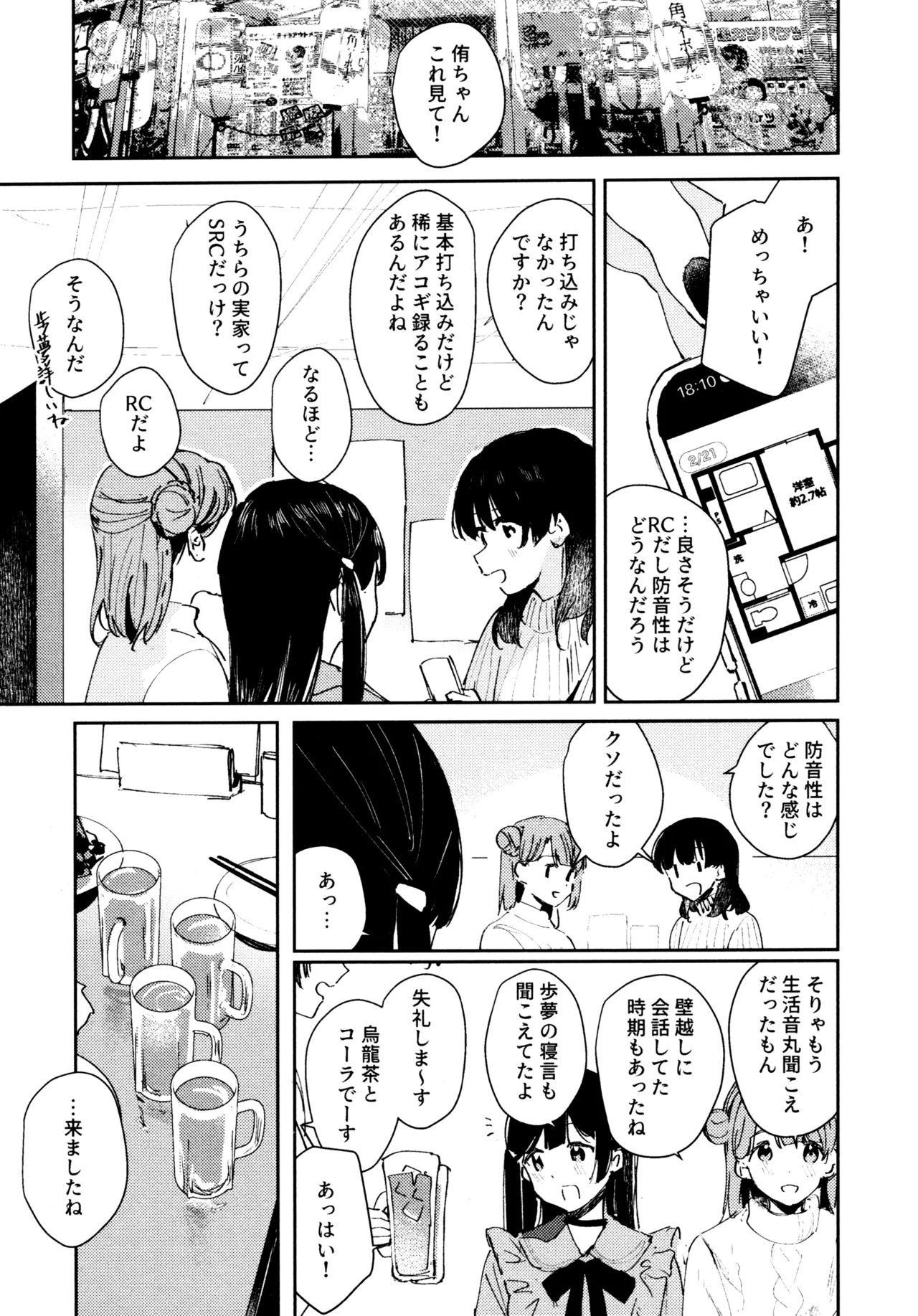 花傘 ゆうしず総集編 Page.120