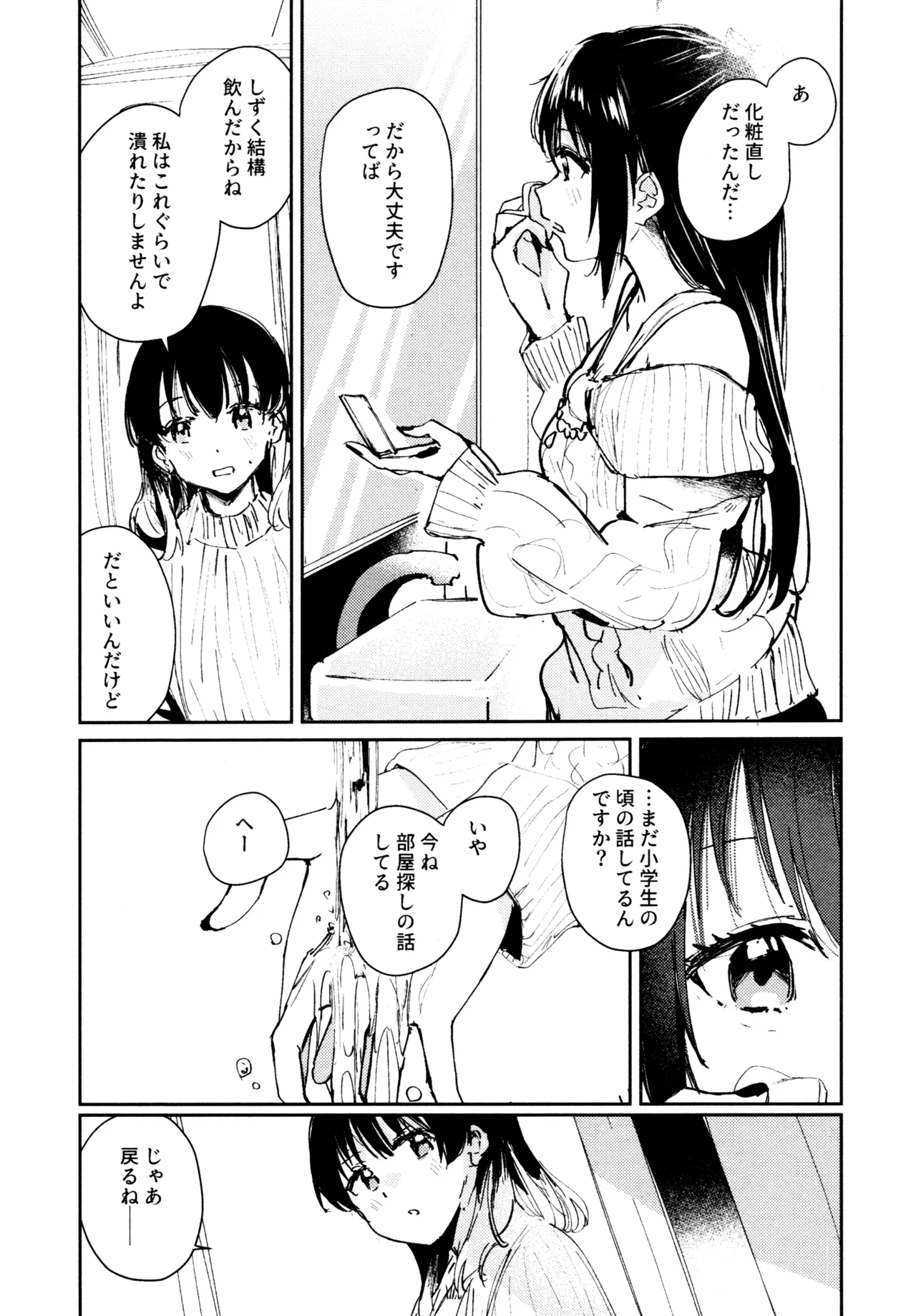 花傘 ゆうしず総集編 Page.122