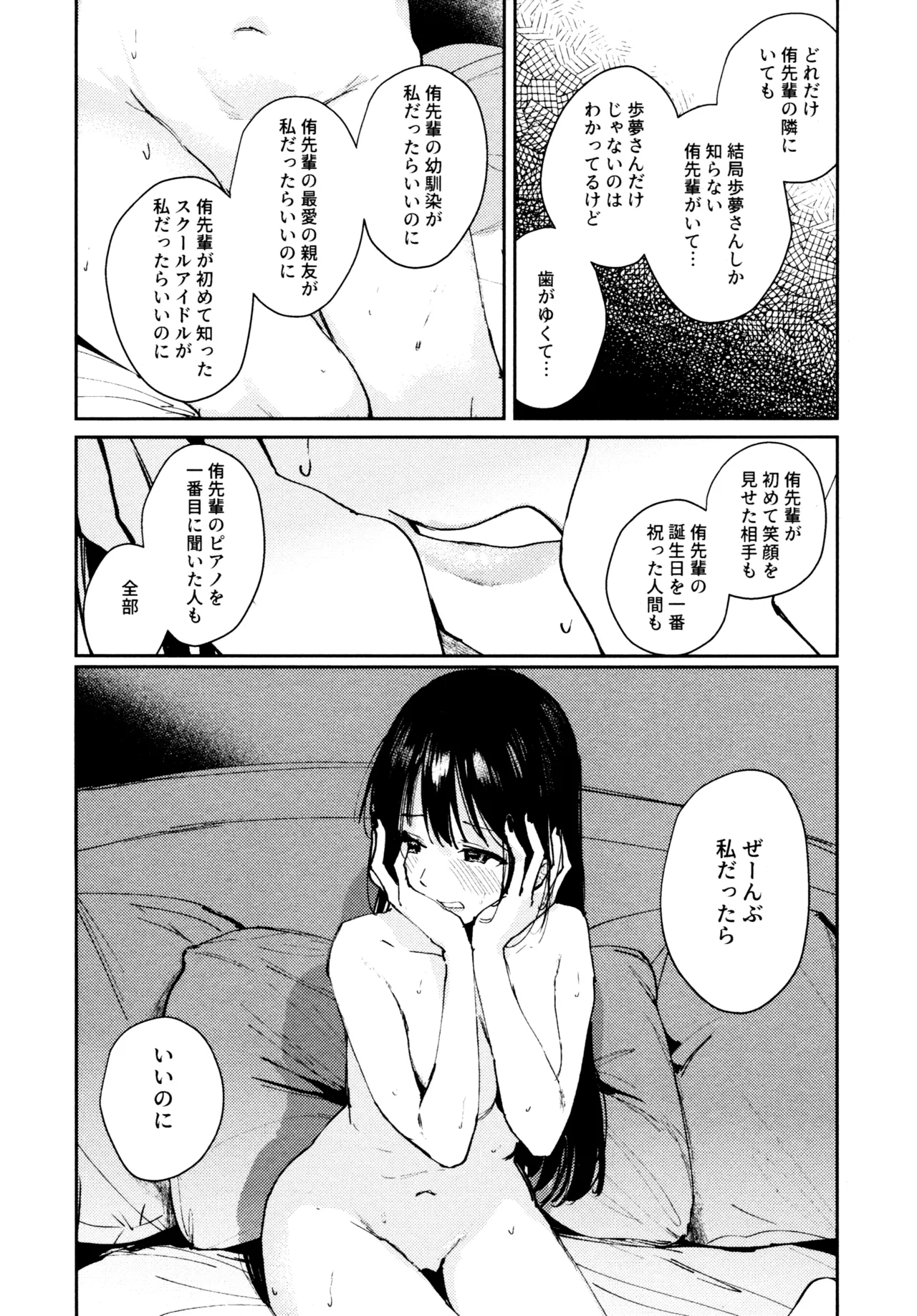 花傘 ゆうしず総集編 Page.132