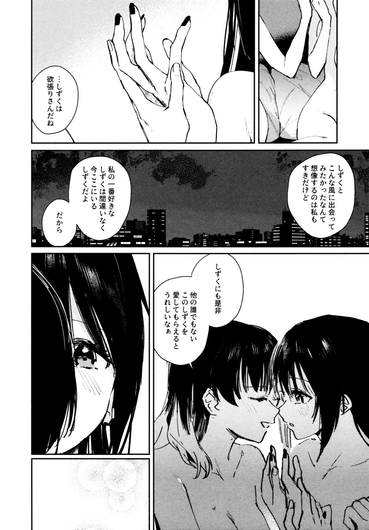 花傘 ゆうしず総集編 Page.133