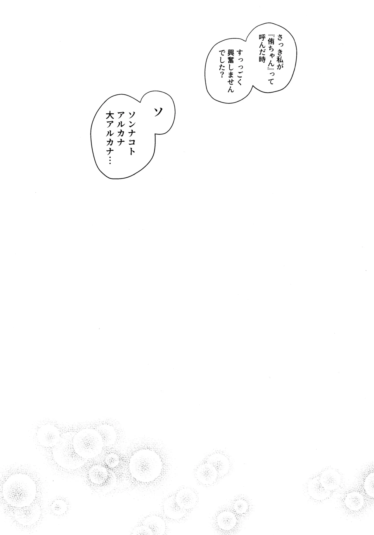 花傘 ゆうしず総集編 Page.135