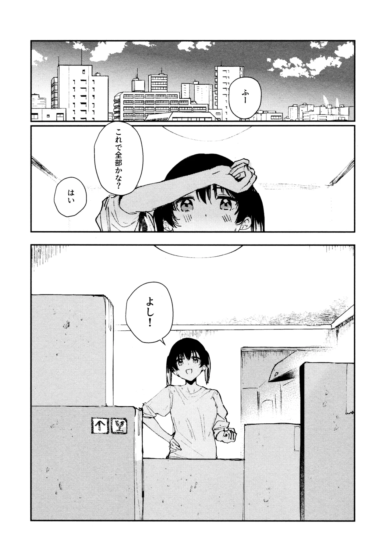 花傘 ゆうしず総集編 Page.136