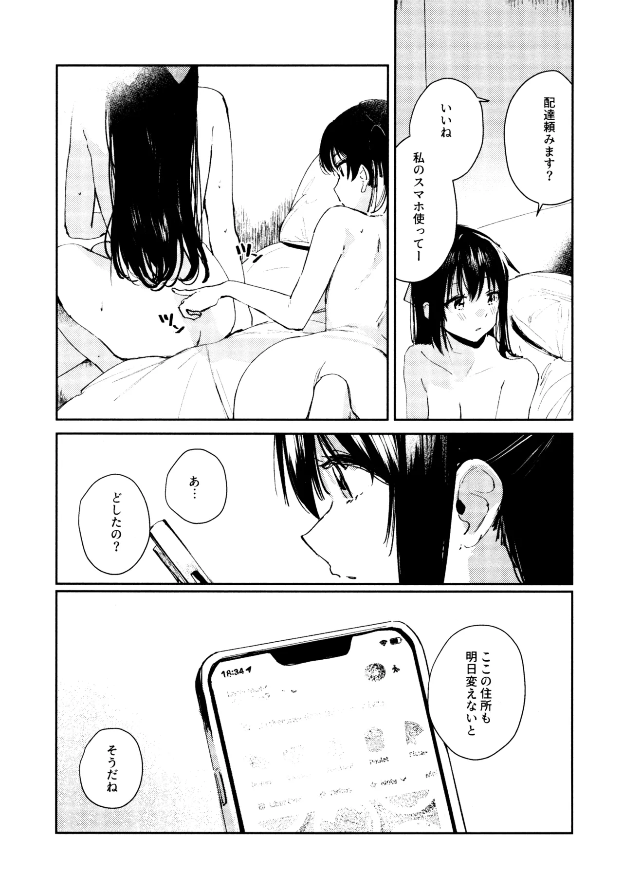 花傘 ゆうしず総集編 Page.139
